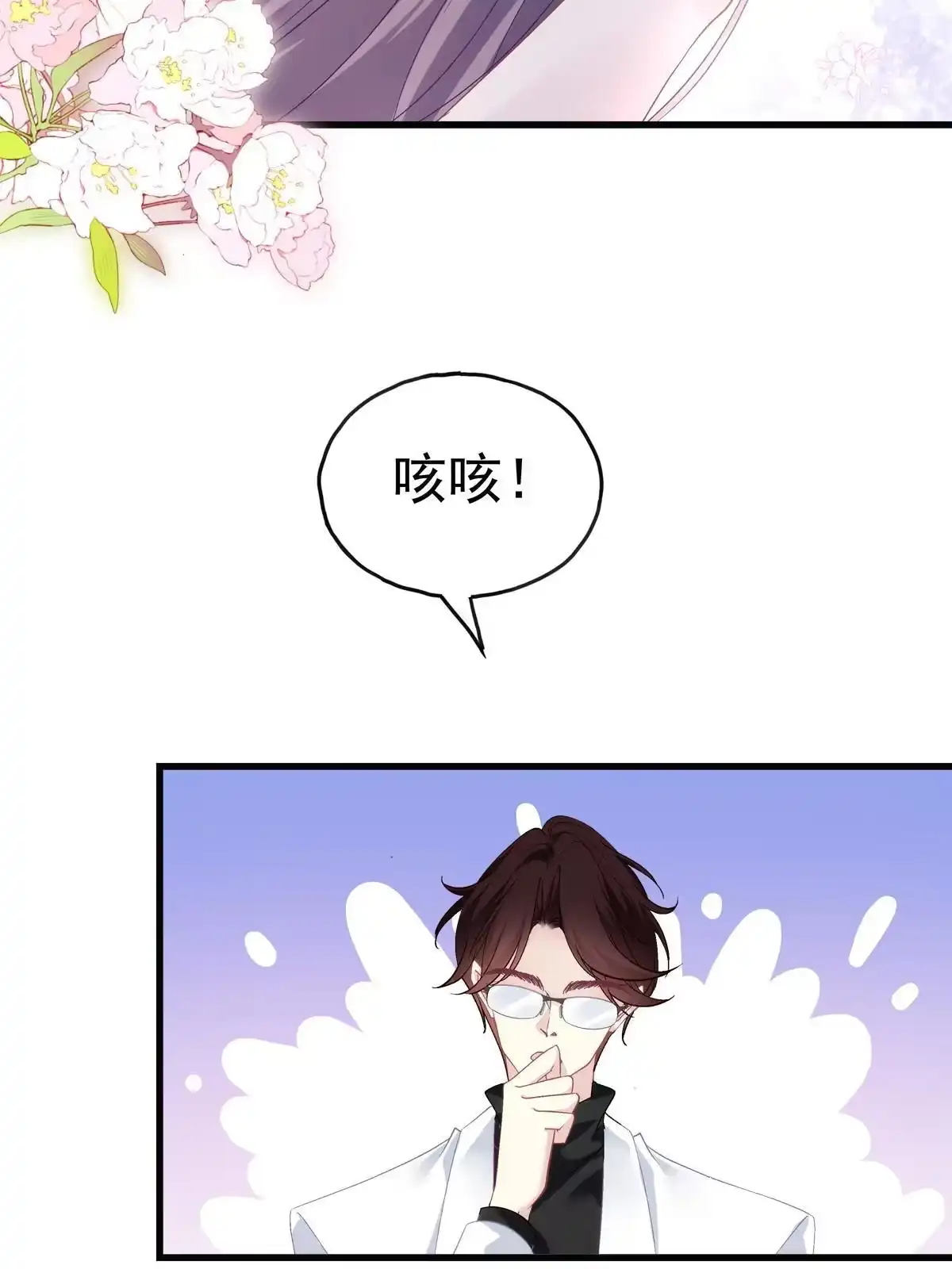 老公每天换人设 126 第14页