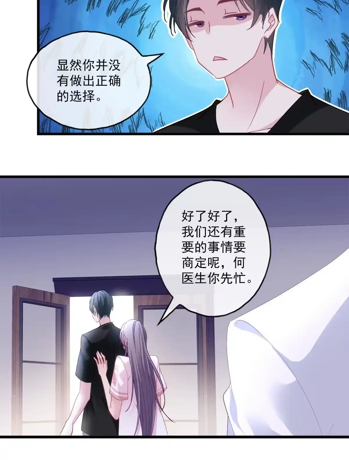 老公每天换人设 126 第16页