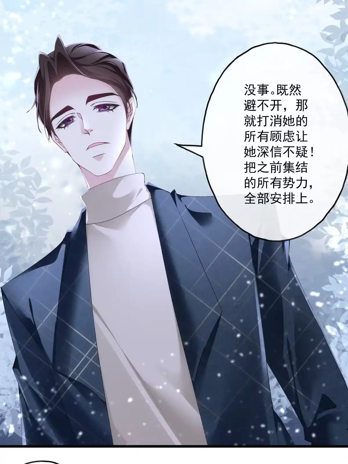 老公每天换人设 126 第39页