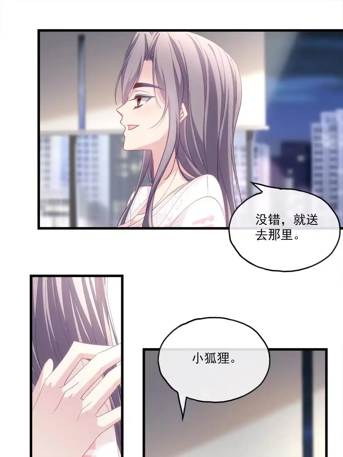 老公每天换人设 126 第8页