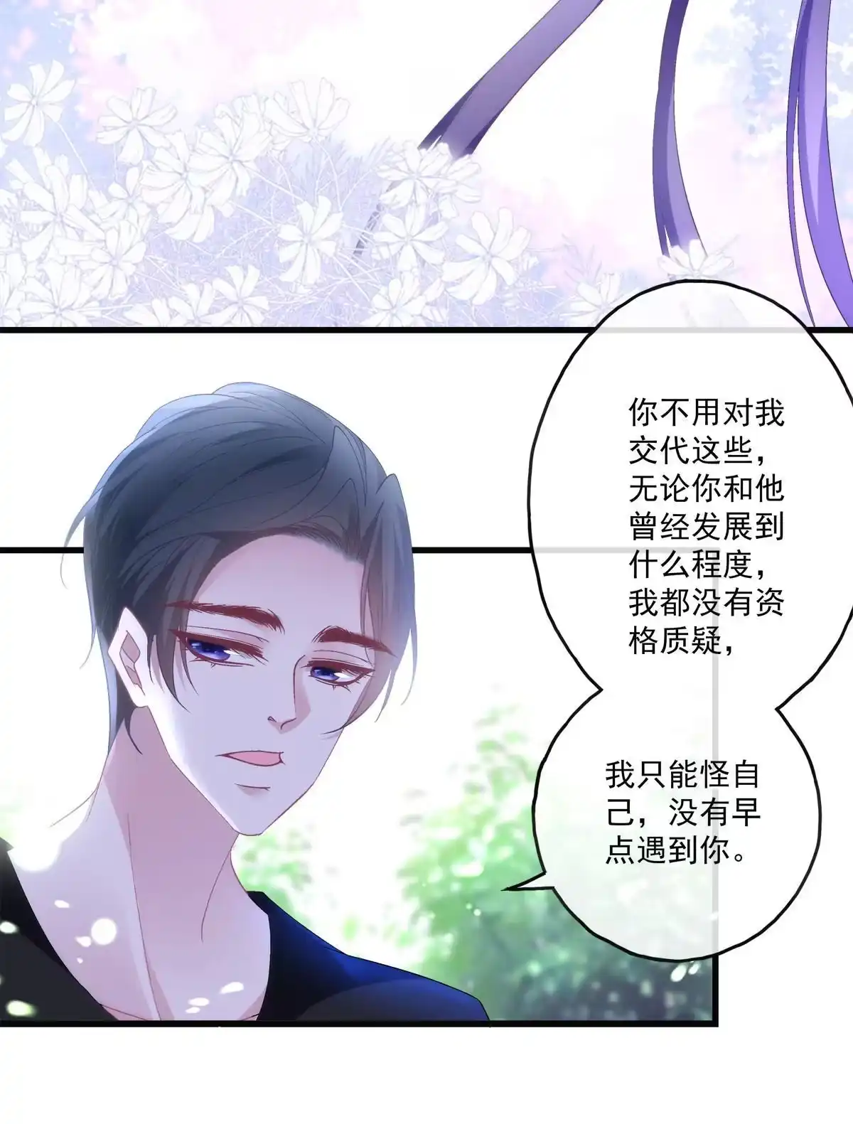 老公每天换人设 126 第28页