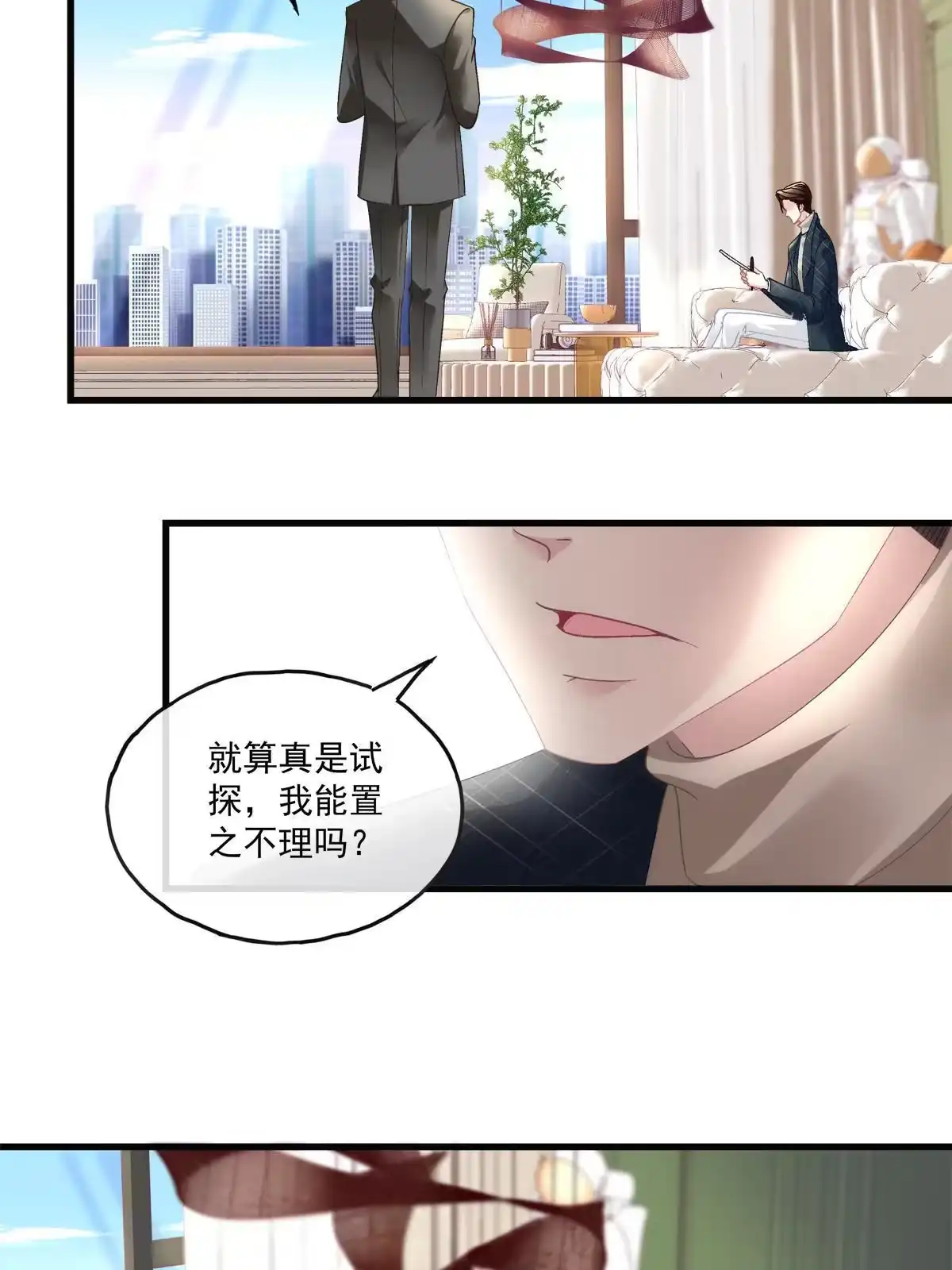 老公每天换人设 126 第35页