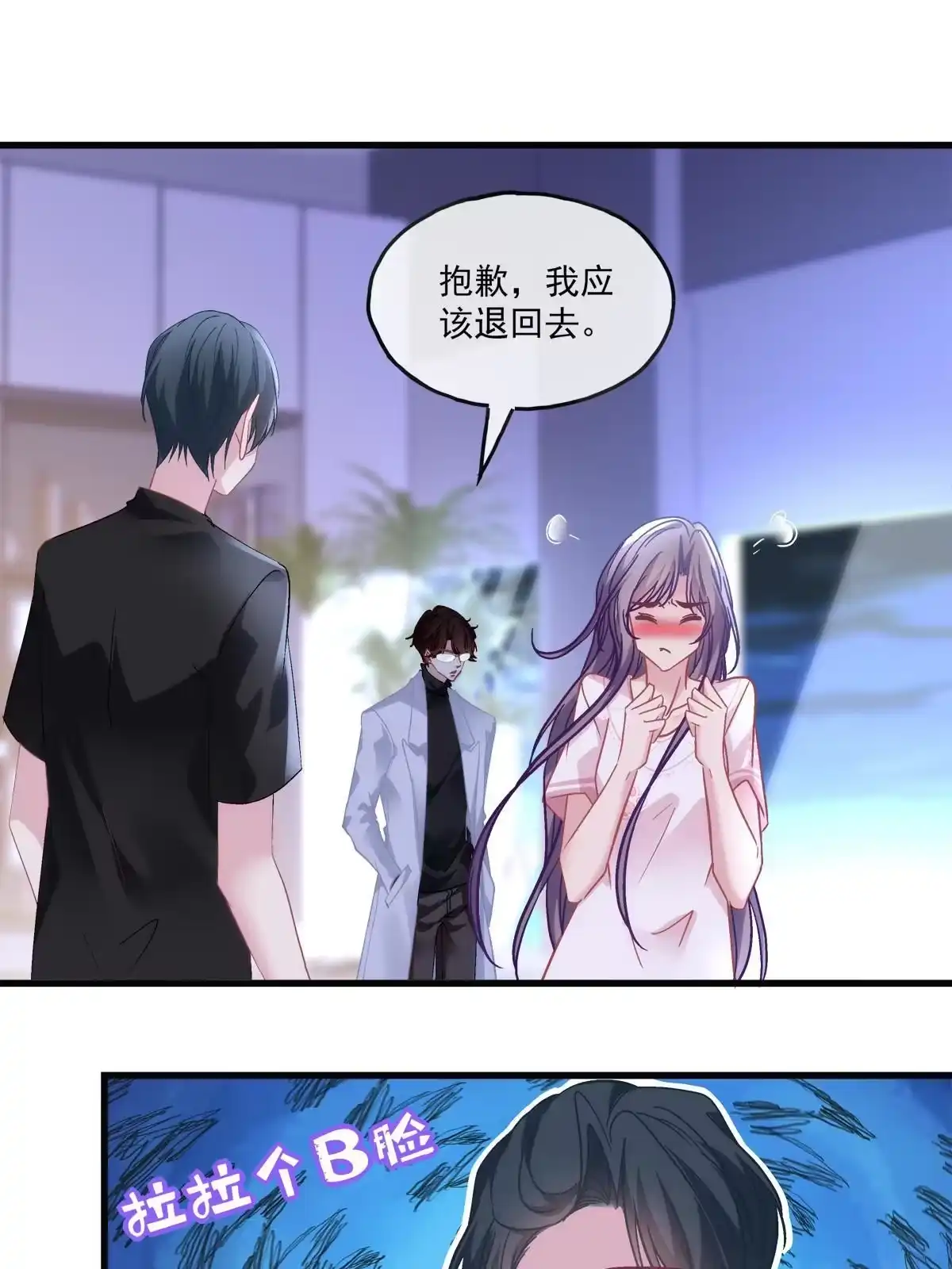 老公每天换人设 126 第15页