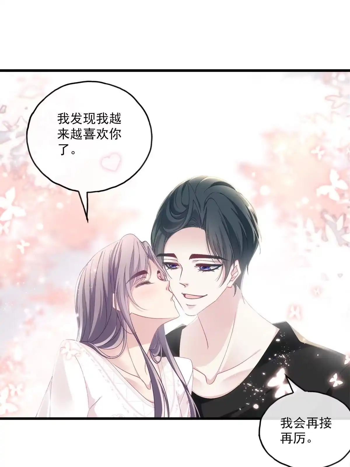 老公每天换人设 126 第29页