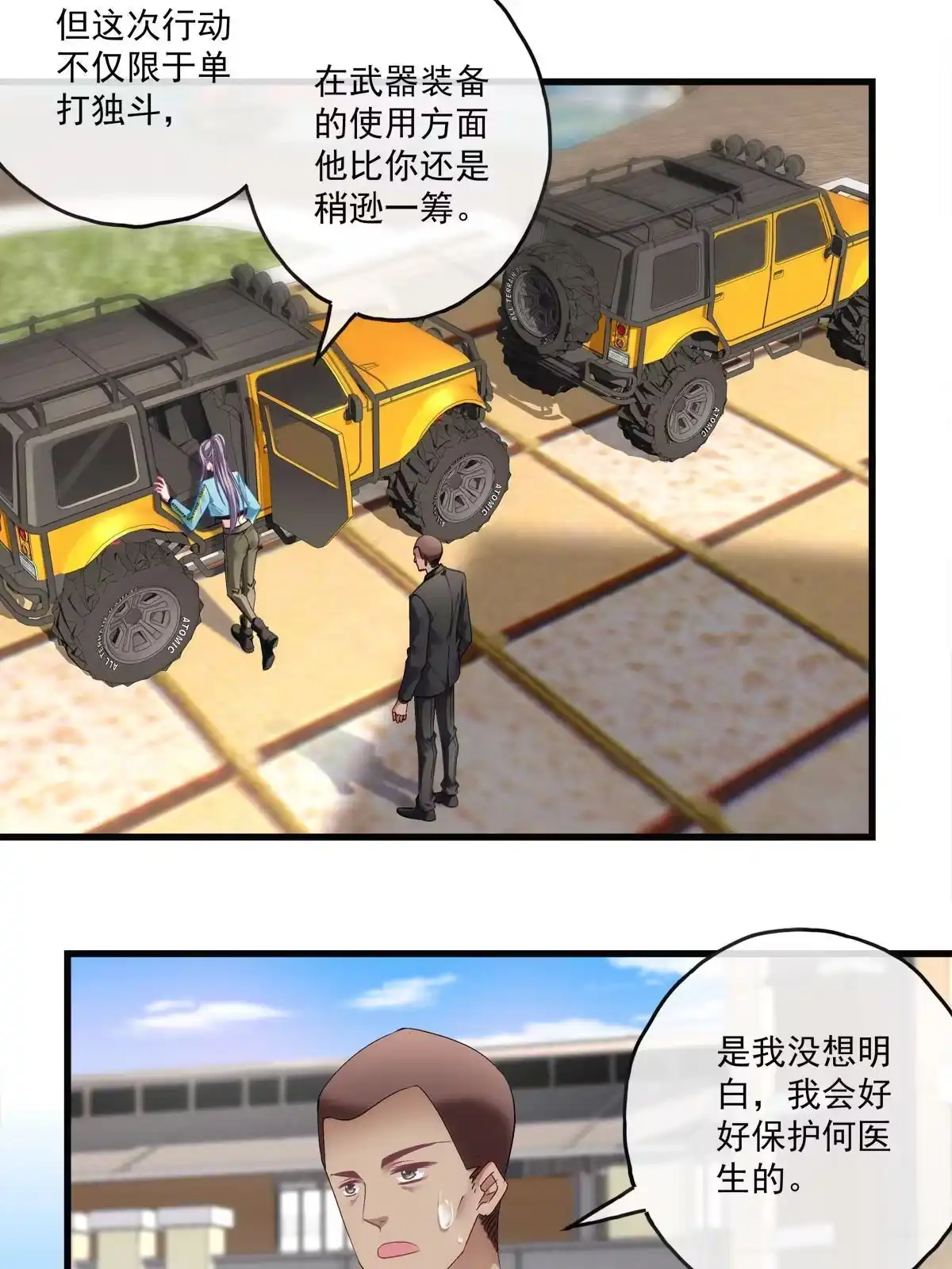 老公每天换人设 127 第18页