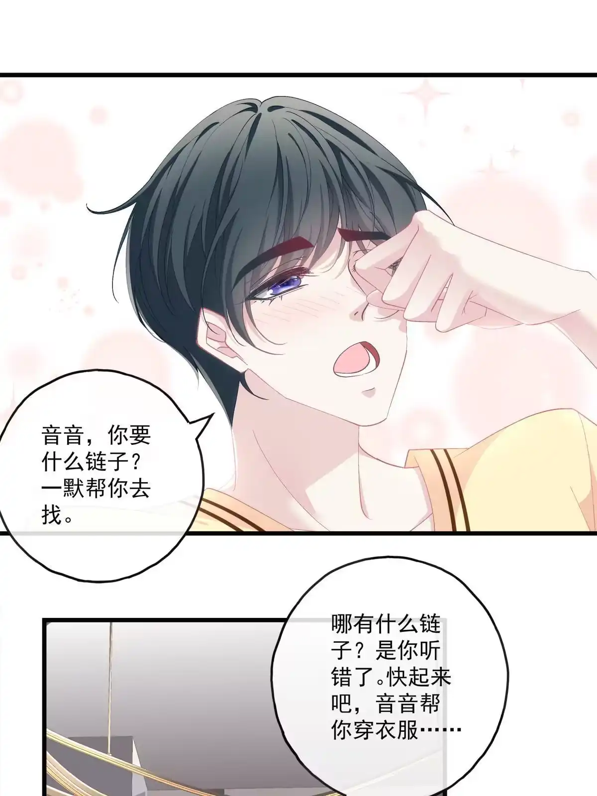 老公每天换人设 127 第9页