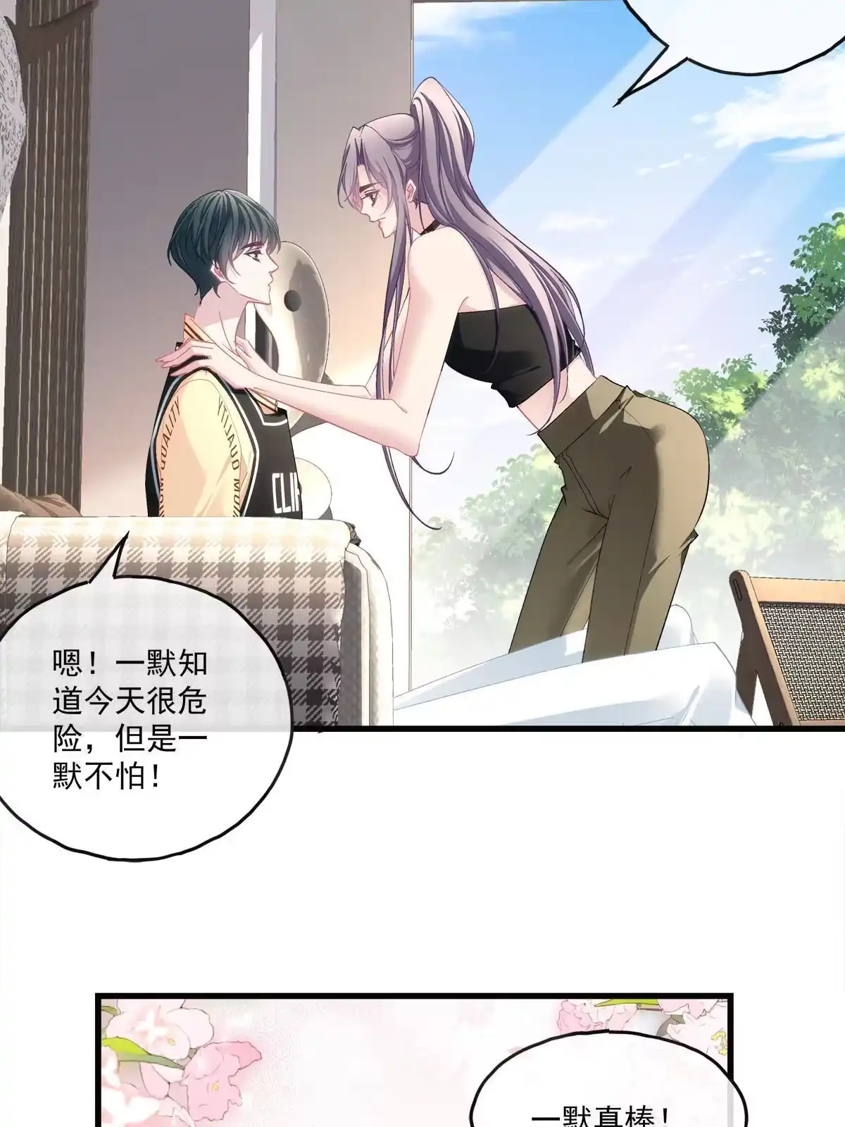 老公每天换人设 127 第11页