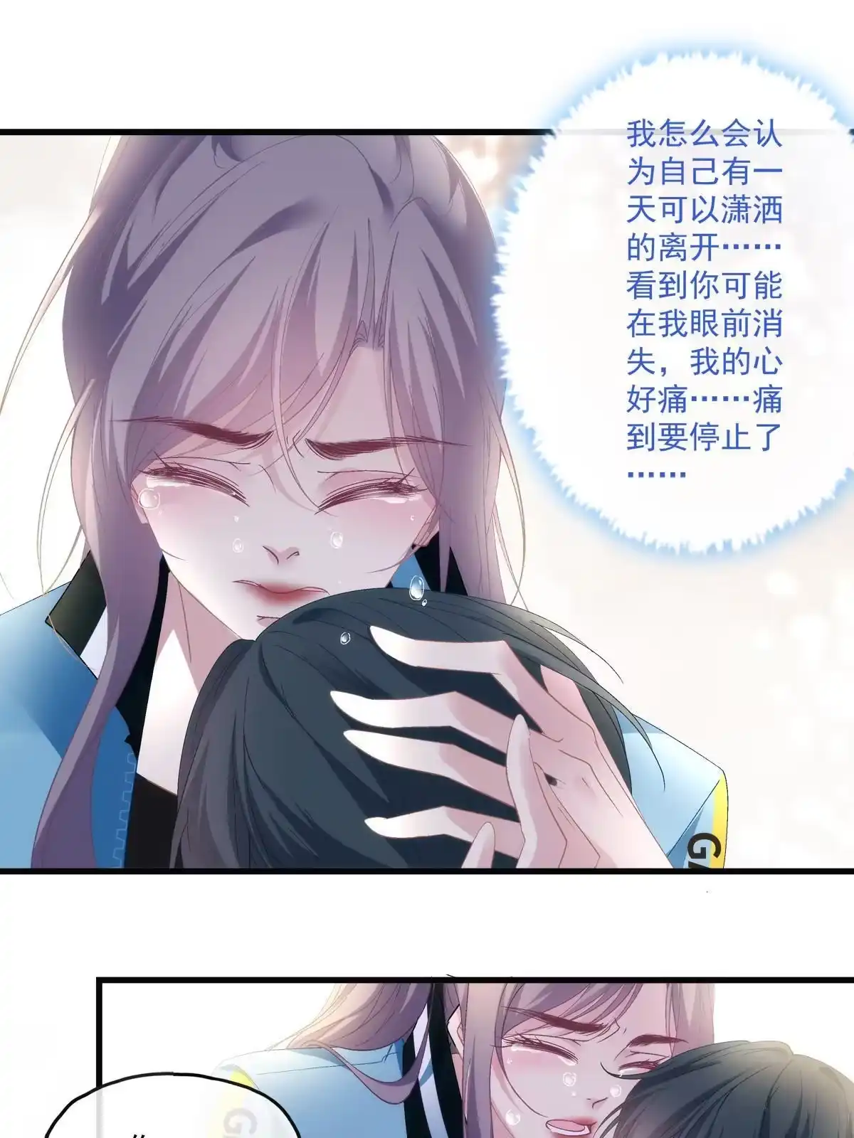 老公每天换人设 128 第16页