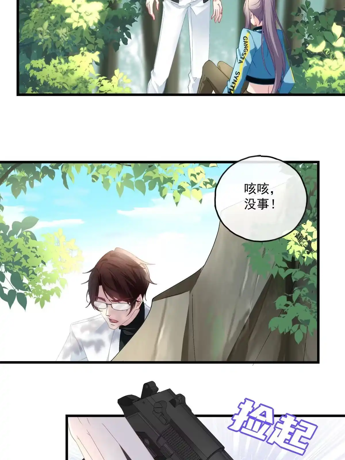 老公每天换人设 128 第21页