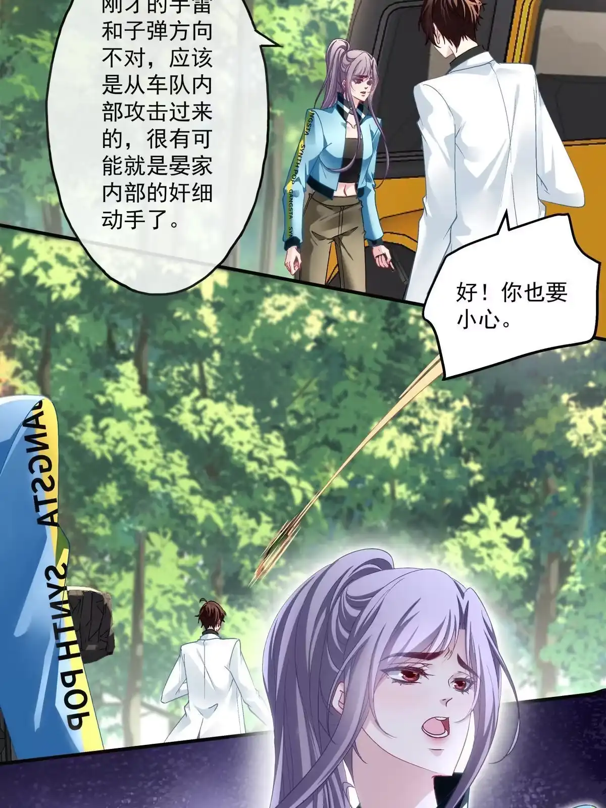 老公每天换人设 128 第9页
