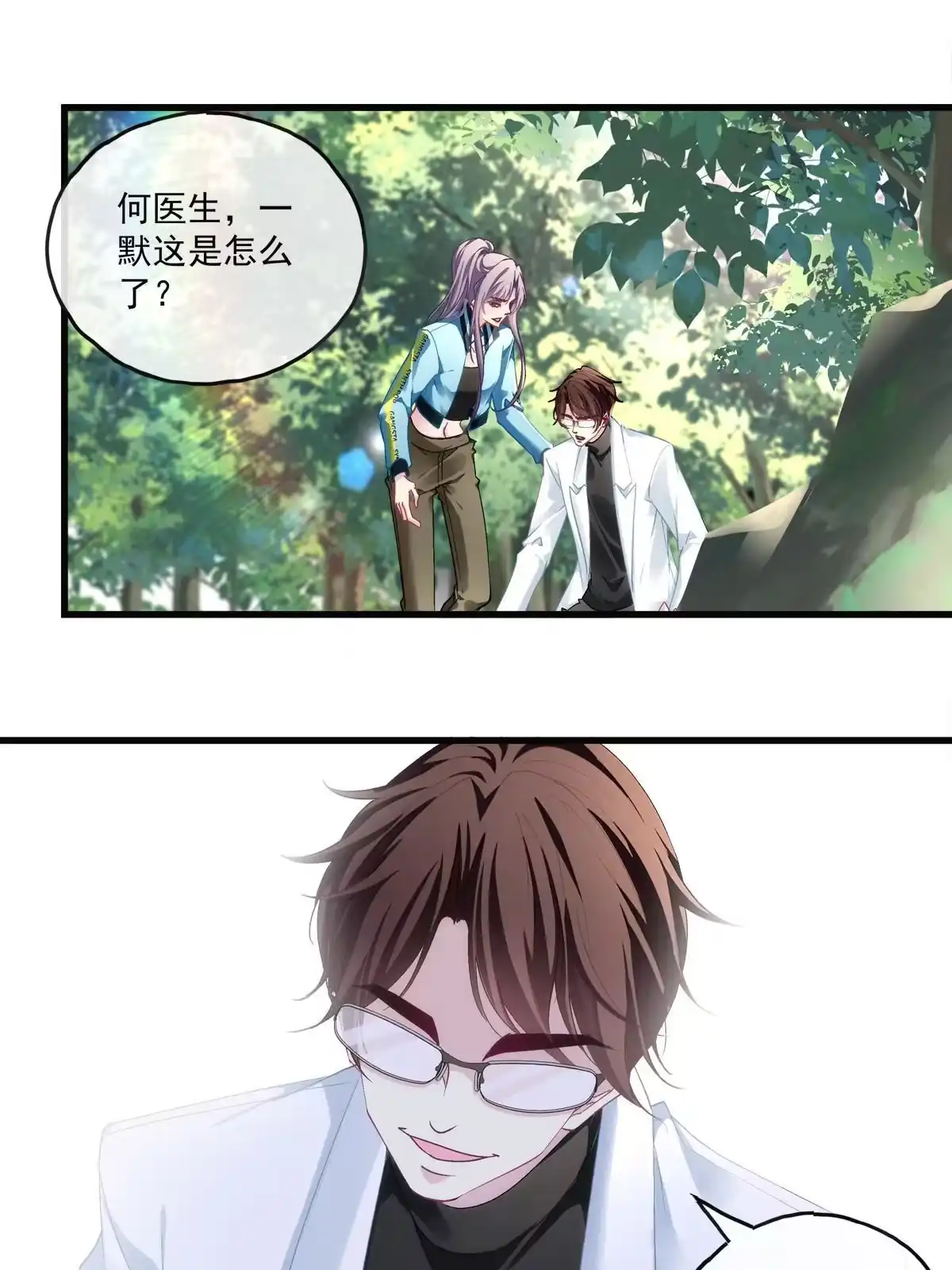 老公每天换人设 128 第24页