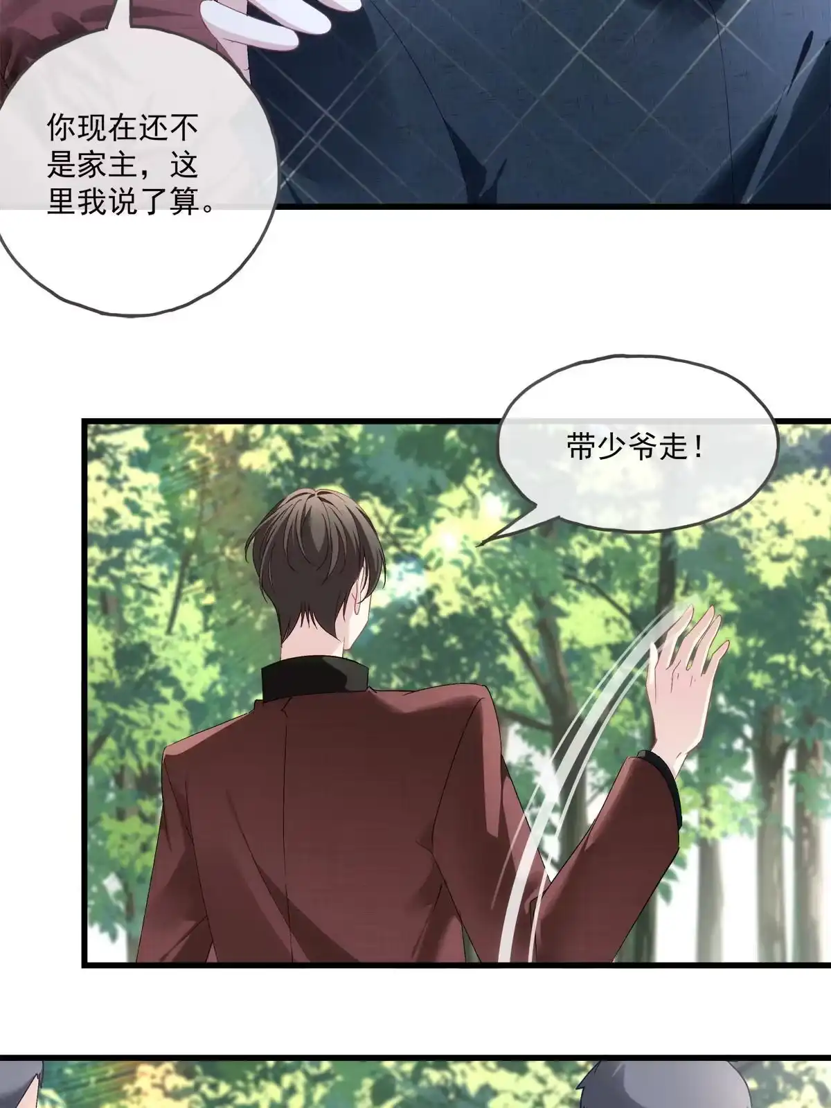 老公每天换人设 129 第23页
