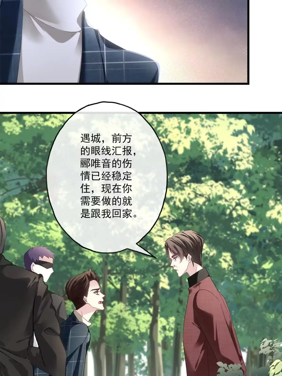 老公每天换人设 129 第20页