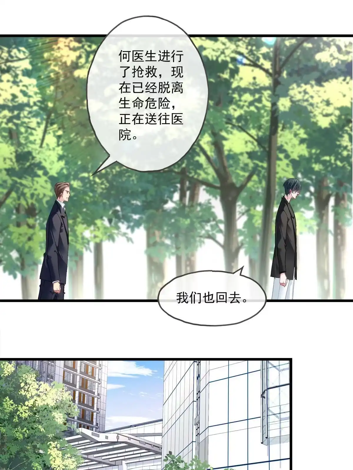 老公每天换人设 129 第39页
