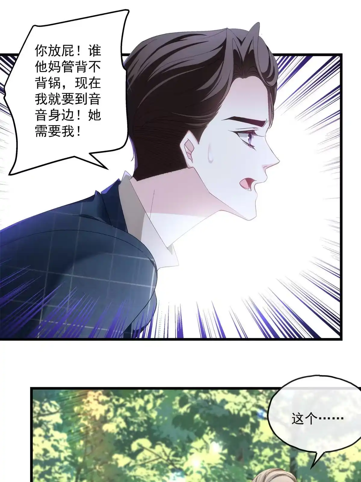 老公每天换人设 129 第17页