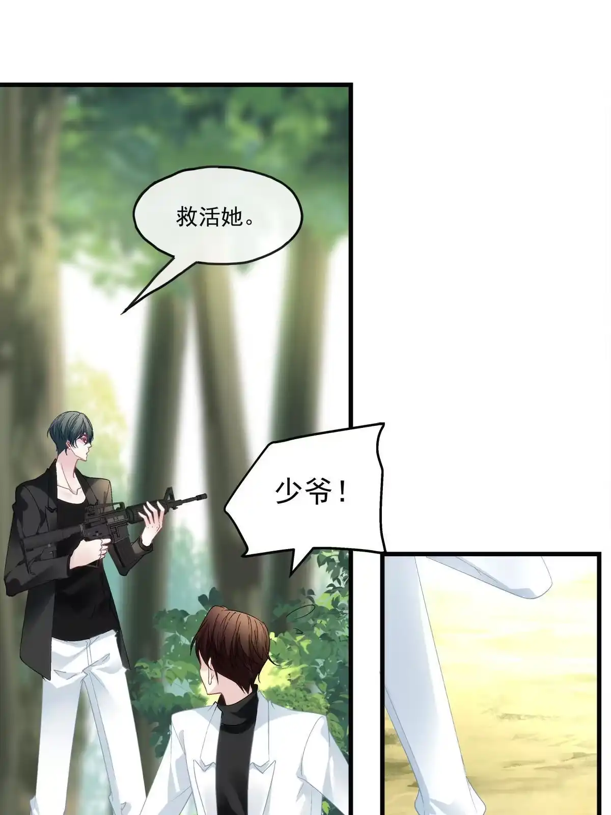 老公每天换人设 129 第8页