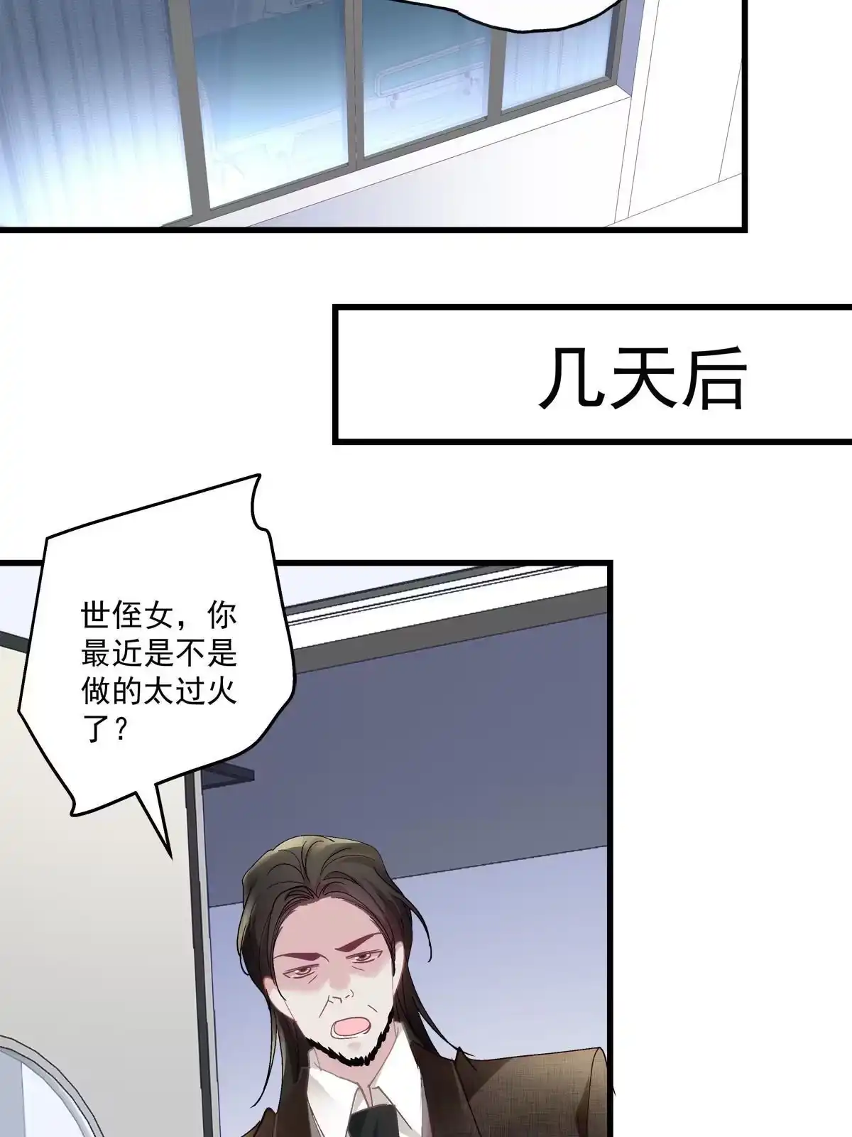 老公每天换人设 130 第21页