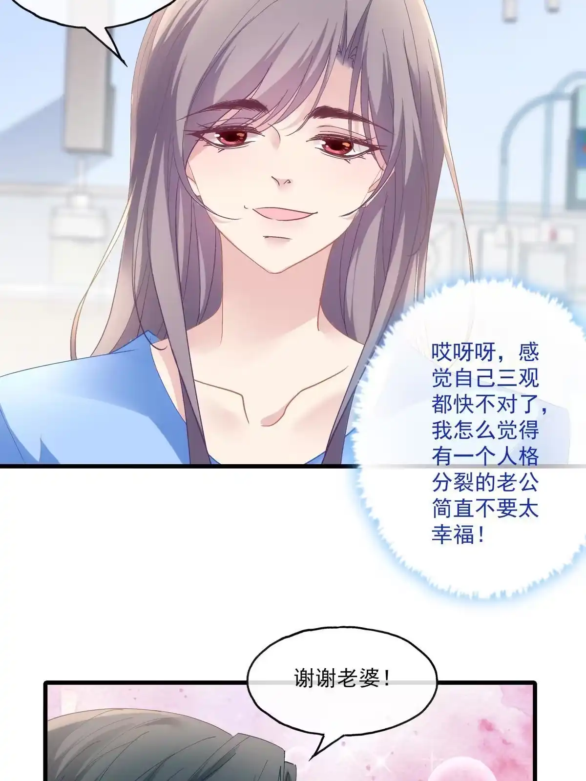 老公每天换人设 130 第30页