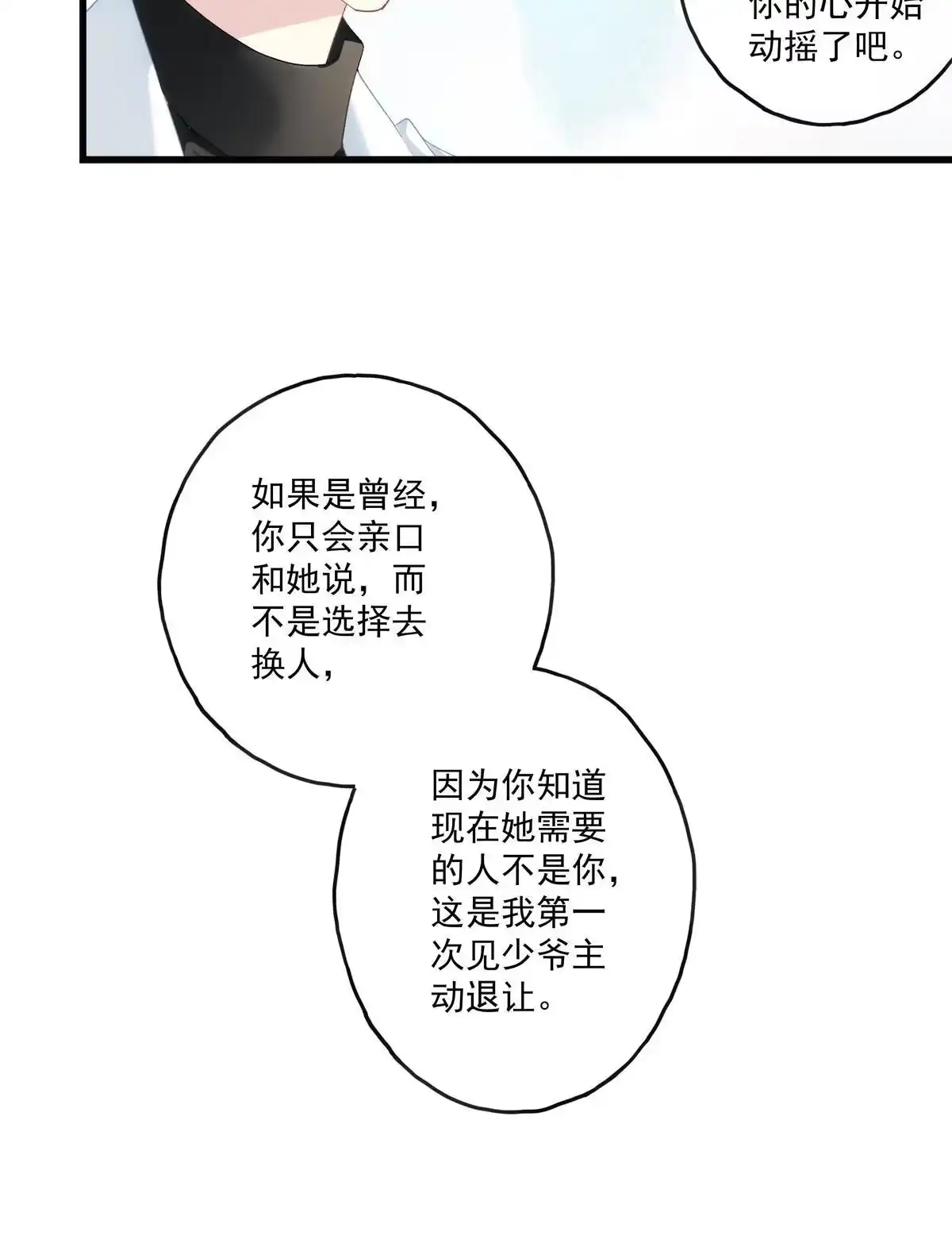 老公每天换人设 130 第11页