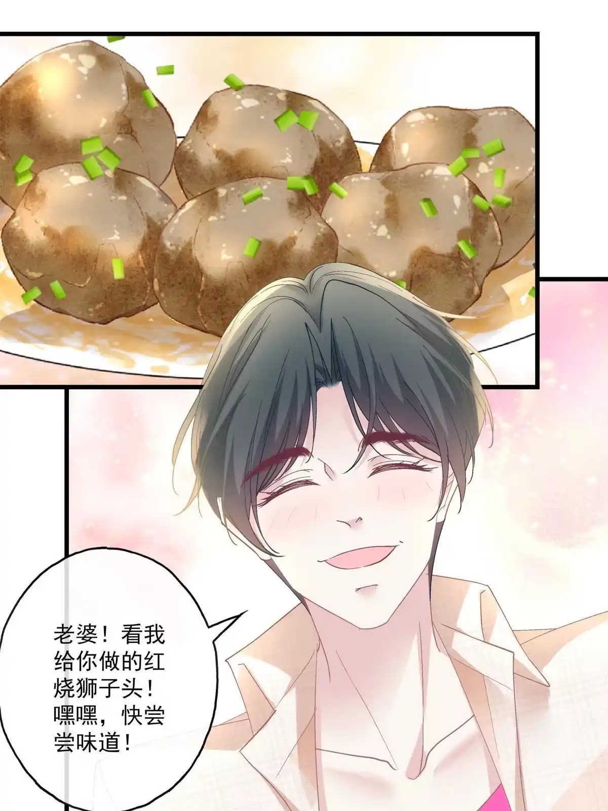 老公每天换人设 130 第26页