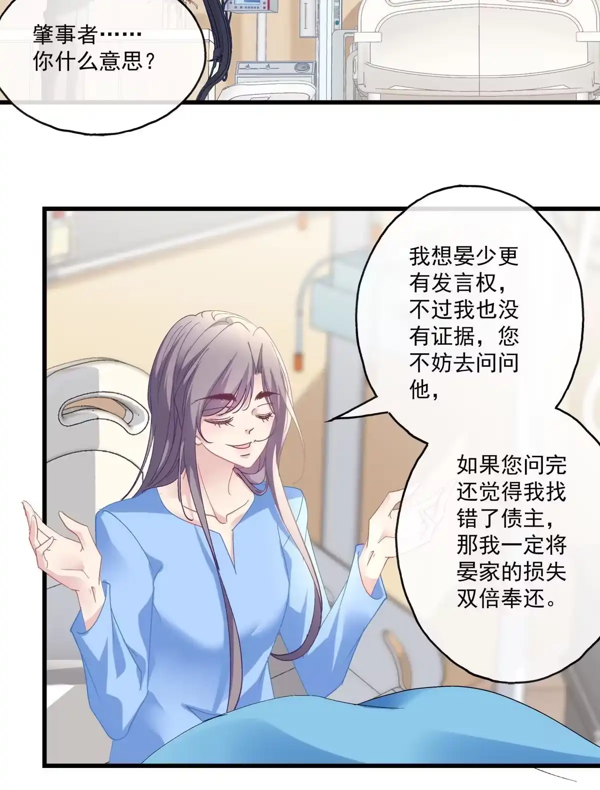 老公每天换人设 130 第23页