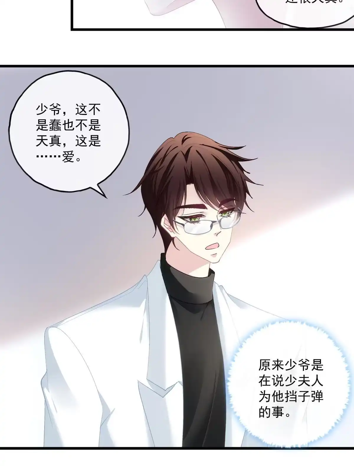 老公每天换人设 130 第7页