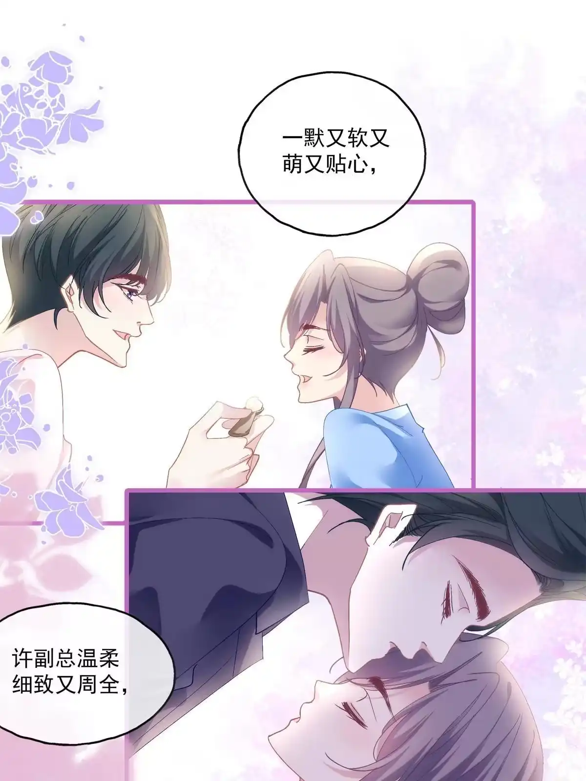老公每天换人设 130 第28页