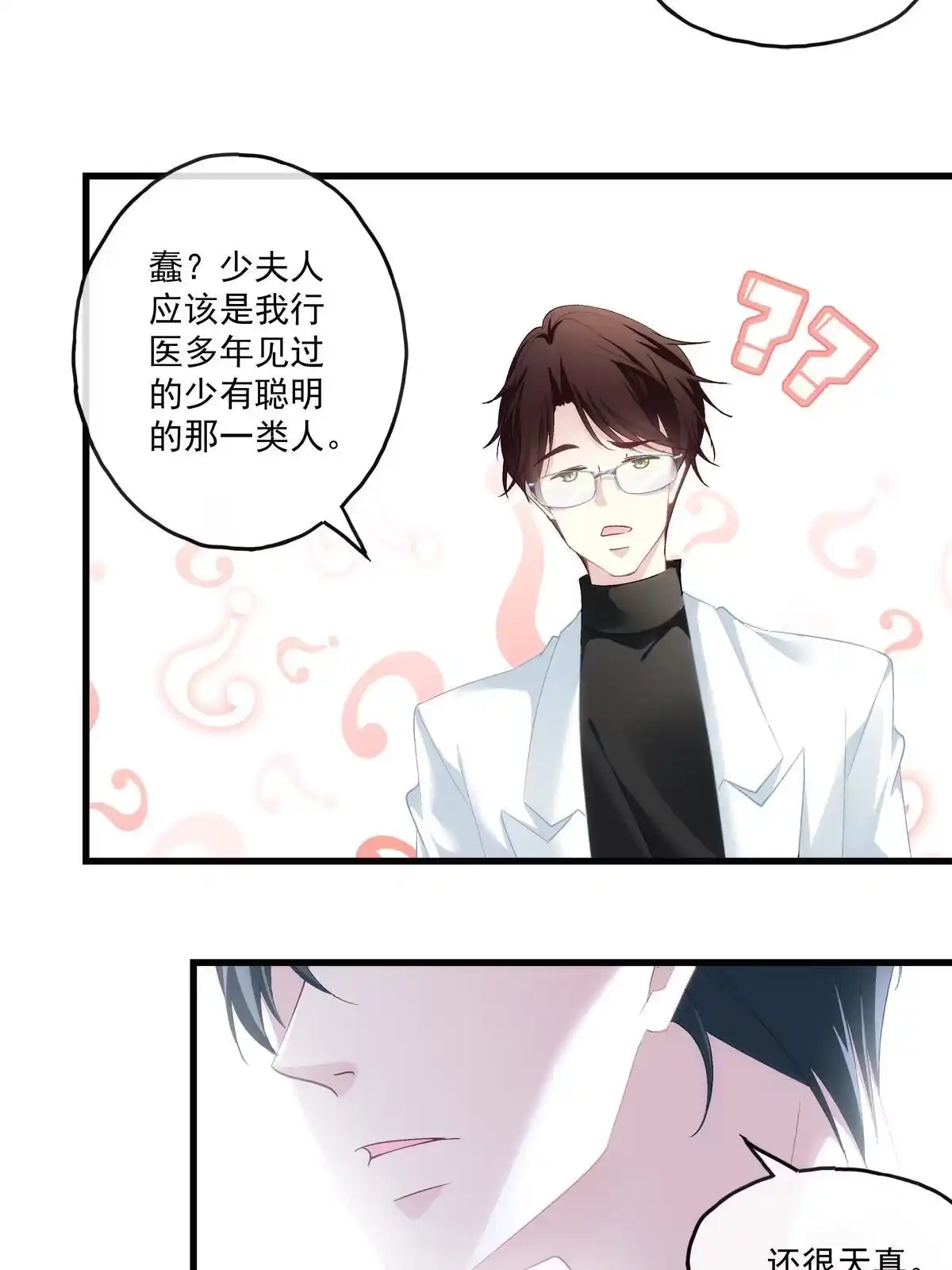 老公每天换人设 130 第6页