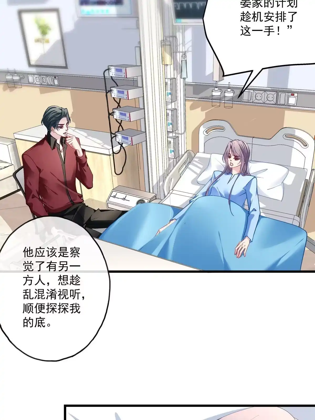 老公每天换人设 130 第18页