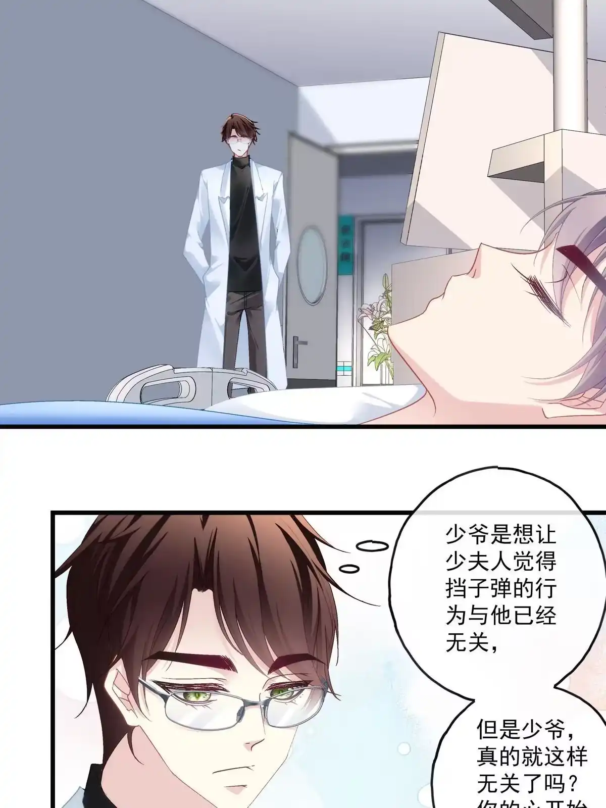 老公每天换人设 130 第10页