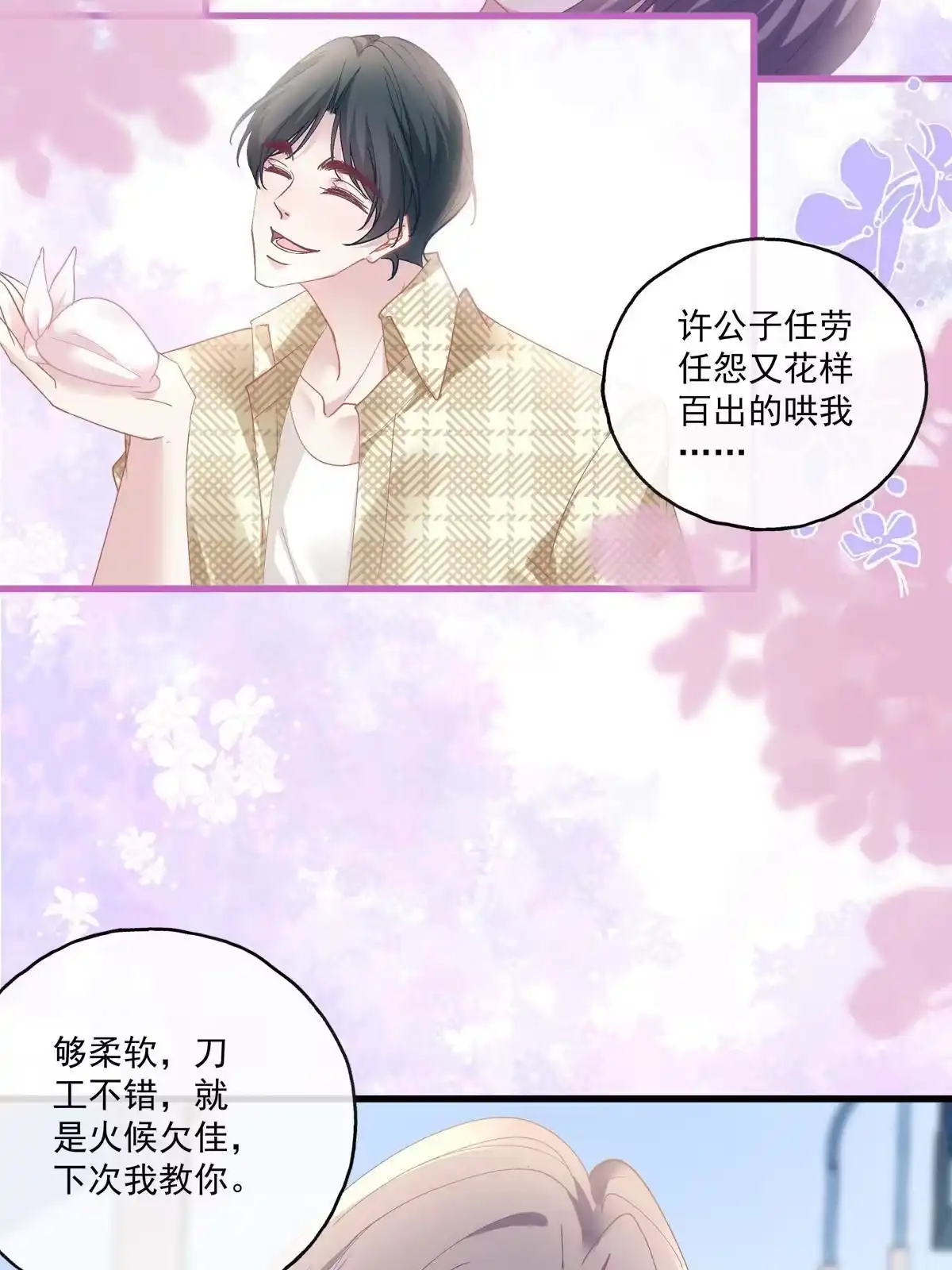 老公每天换人设 130 第29页