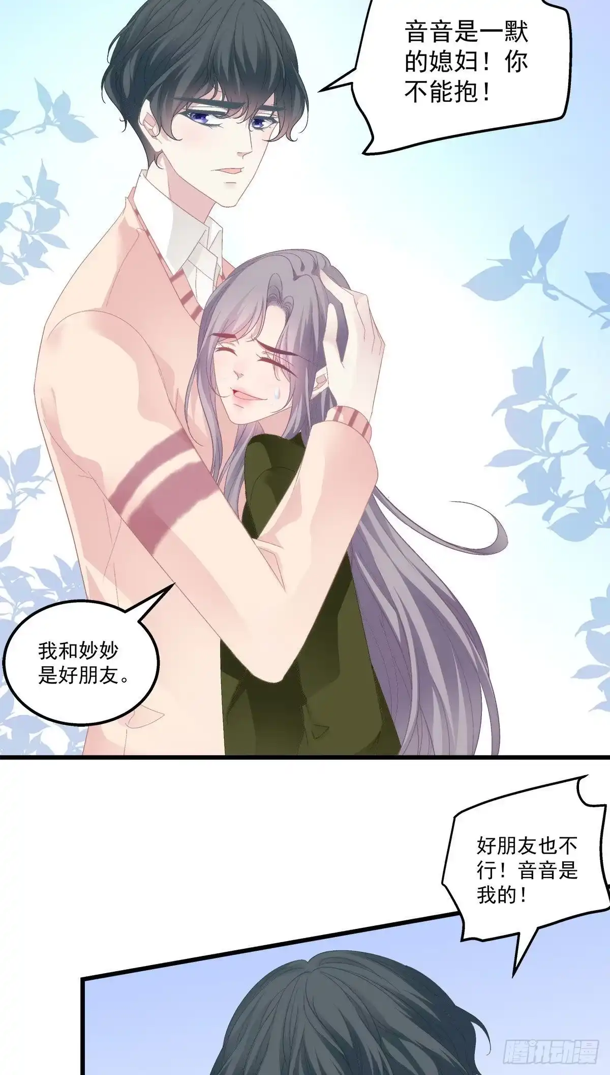 老公每天换人设 12 第12页
