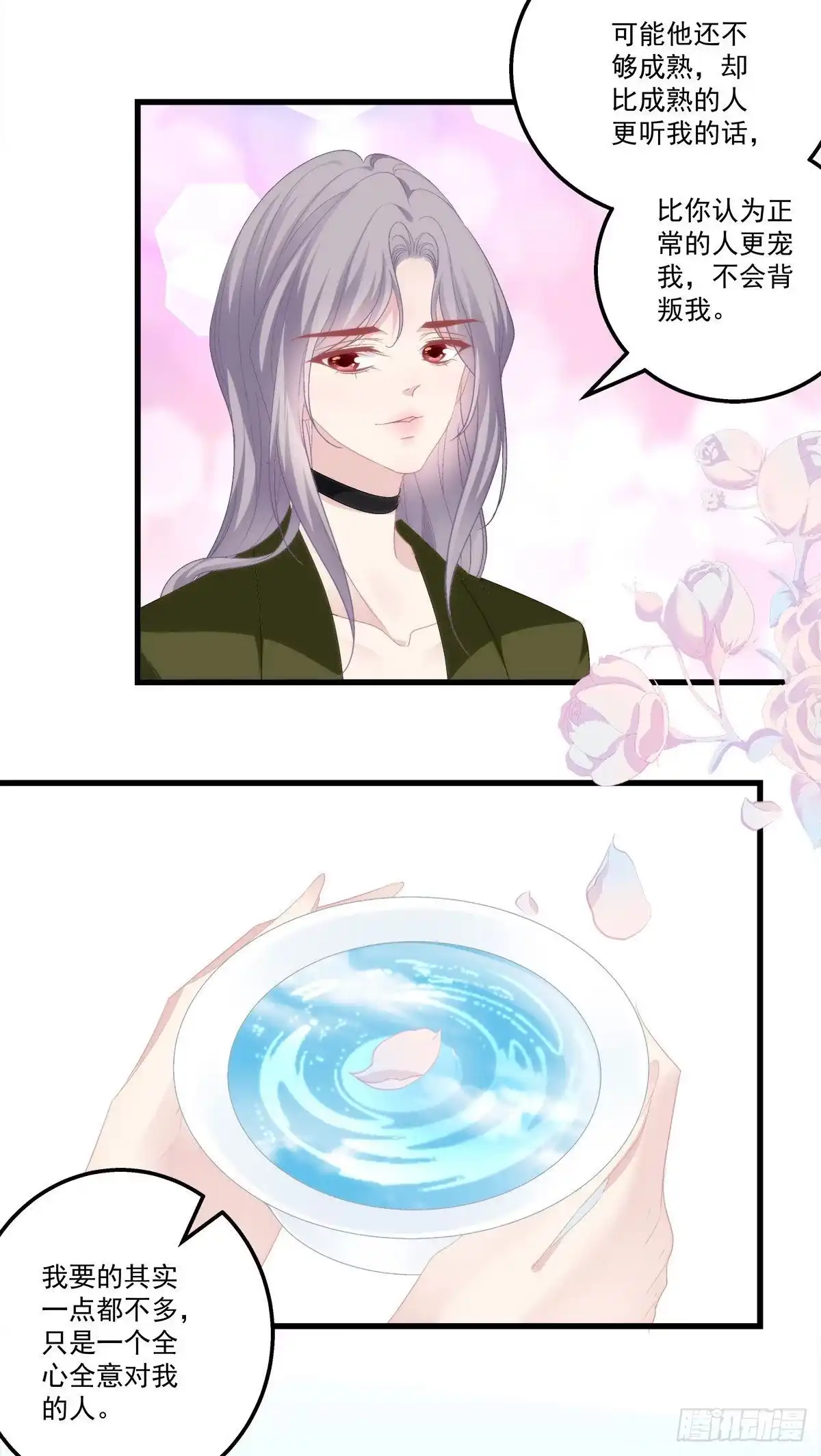 老公每天换人设 12 第9页