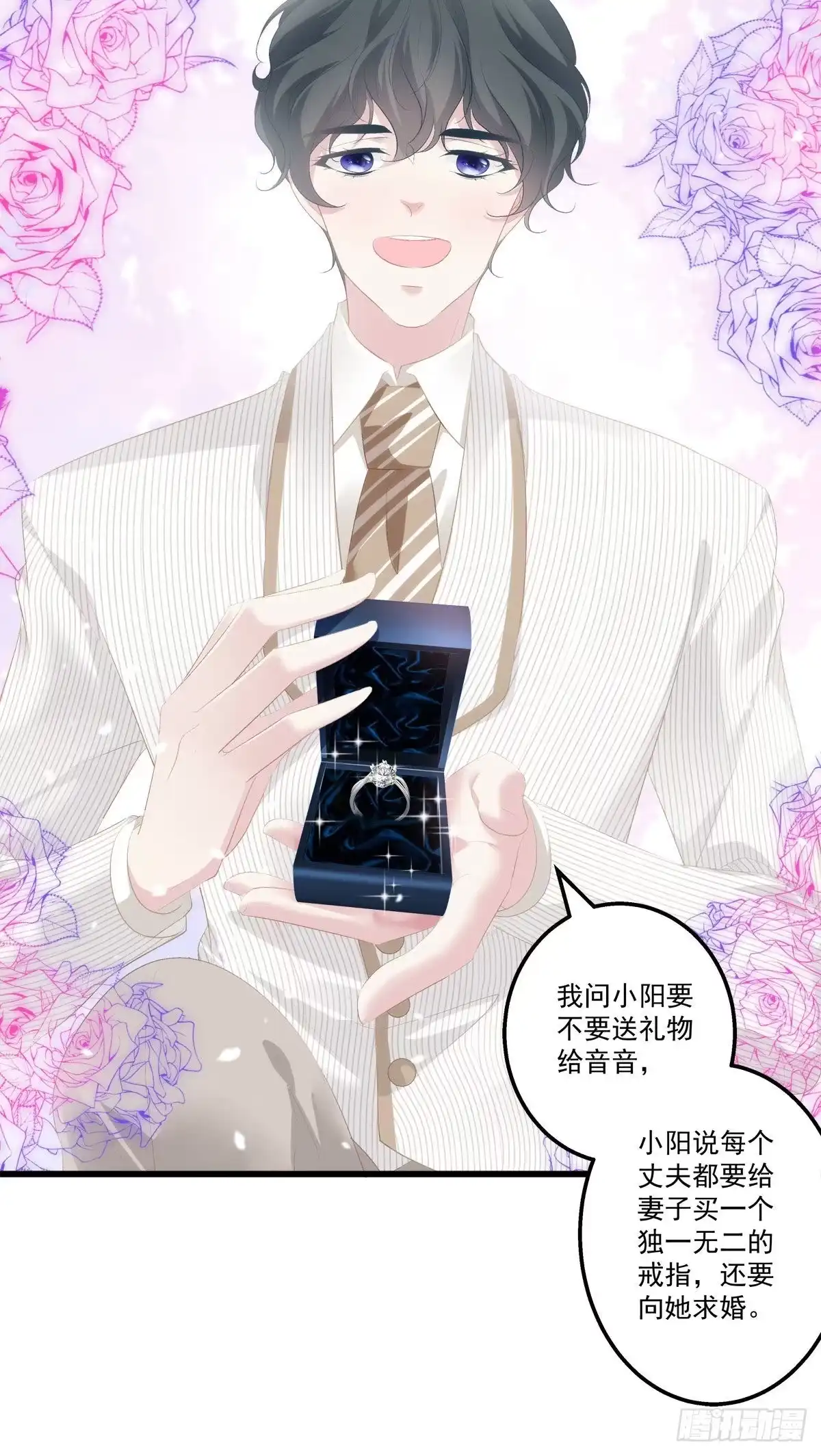 老公每天换人设 12 第25页