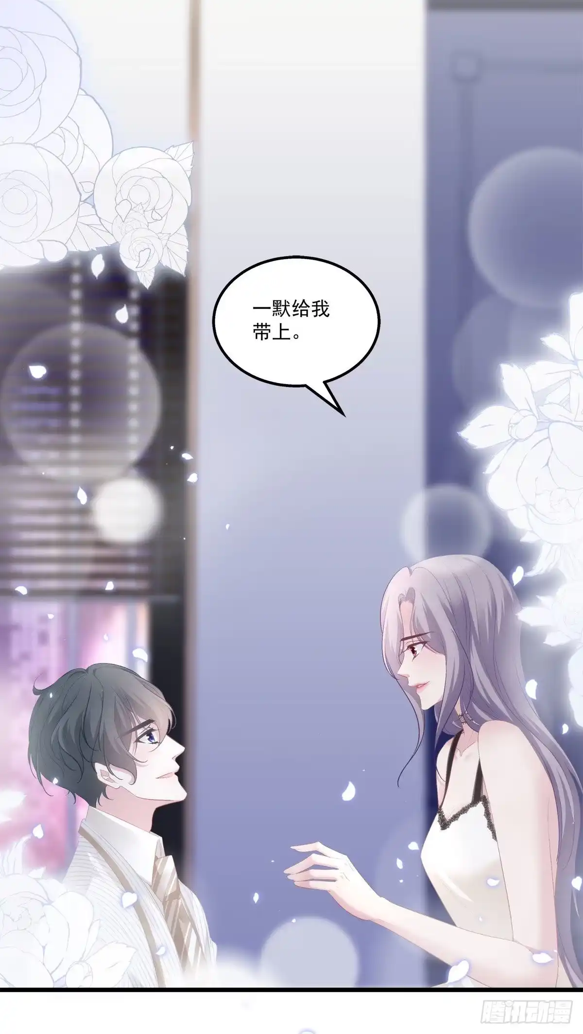 老公每天换人设 12 第31页