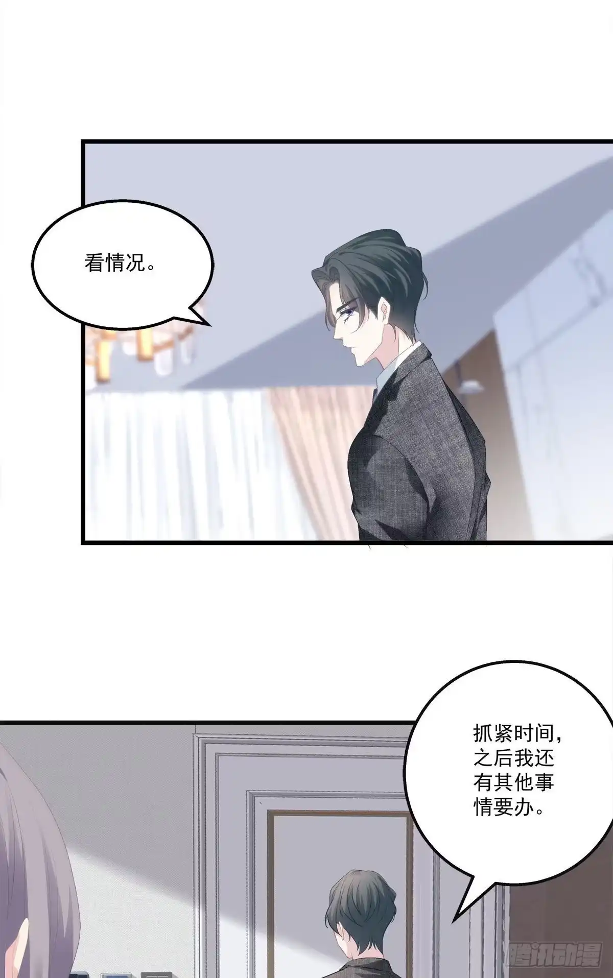 老公每天换人设 13 第21页