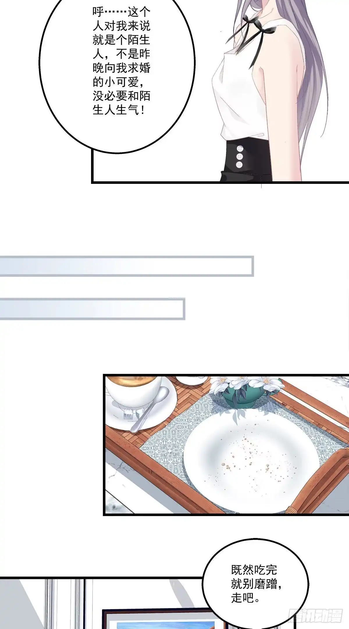 老公每天换人设 13 第18页