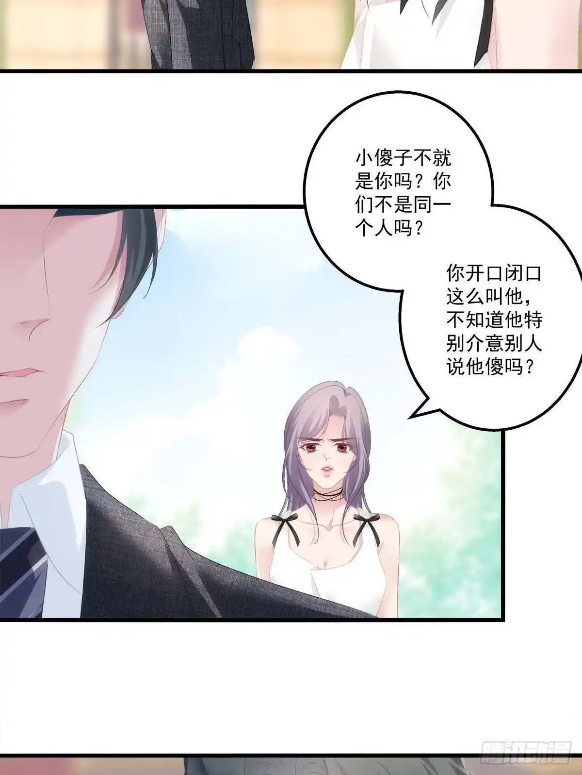 老公每天换人设 13 第25页