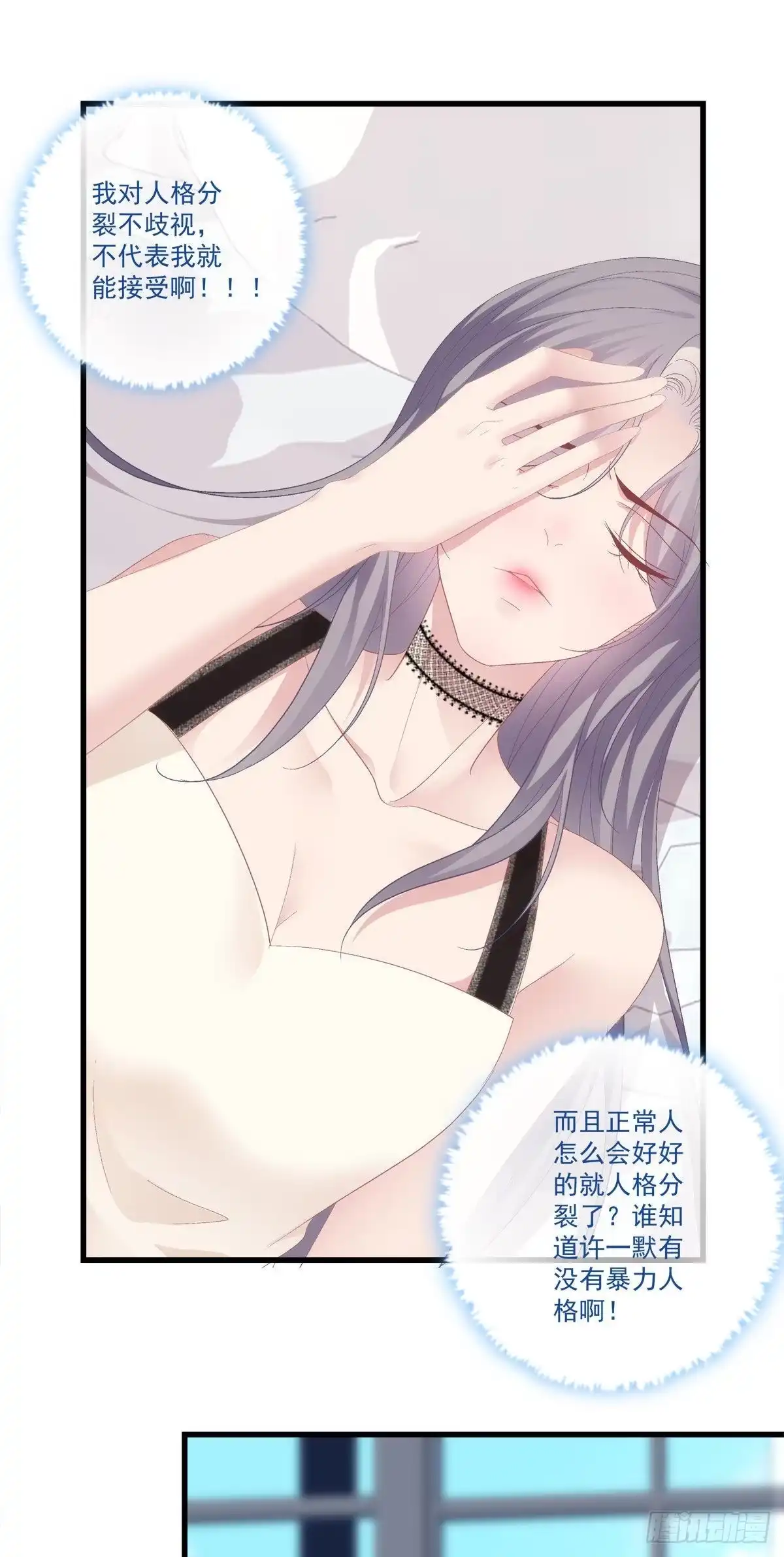 老公每天换人设 13 第11页