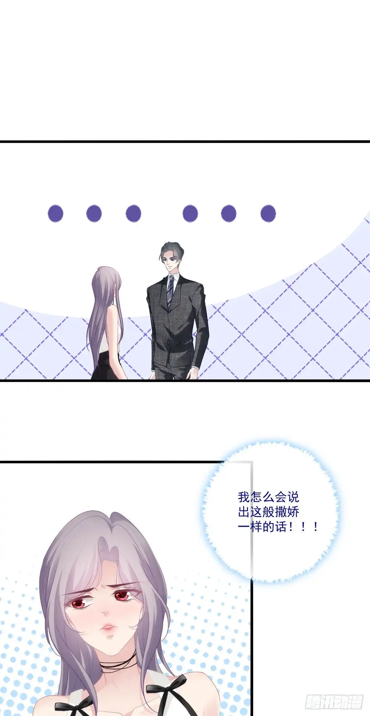 老公每天换人设 13 第39页