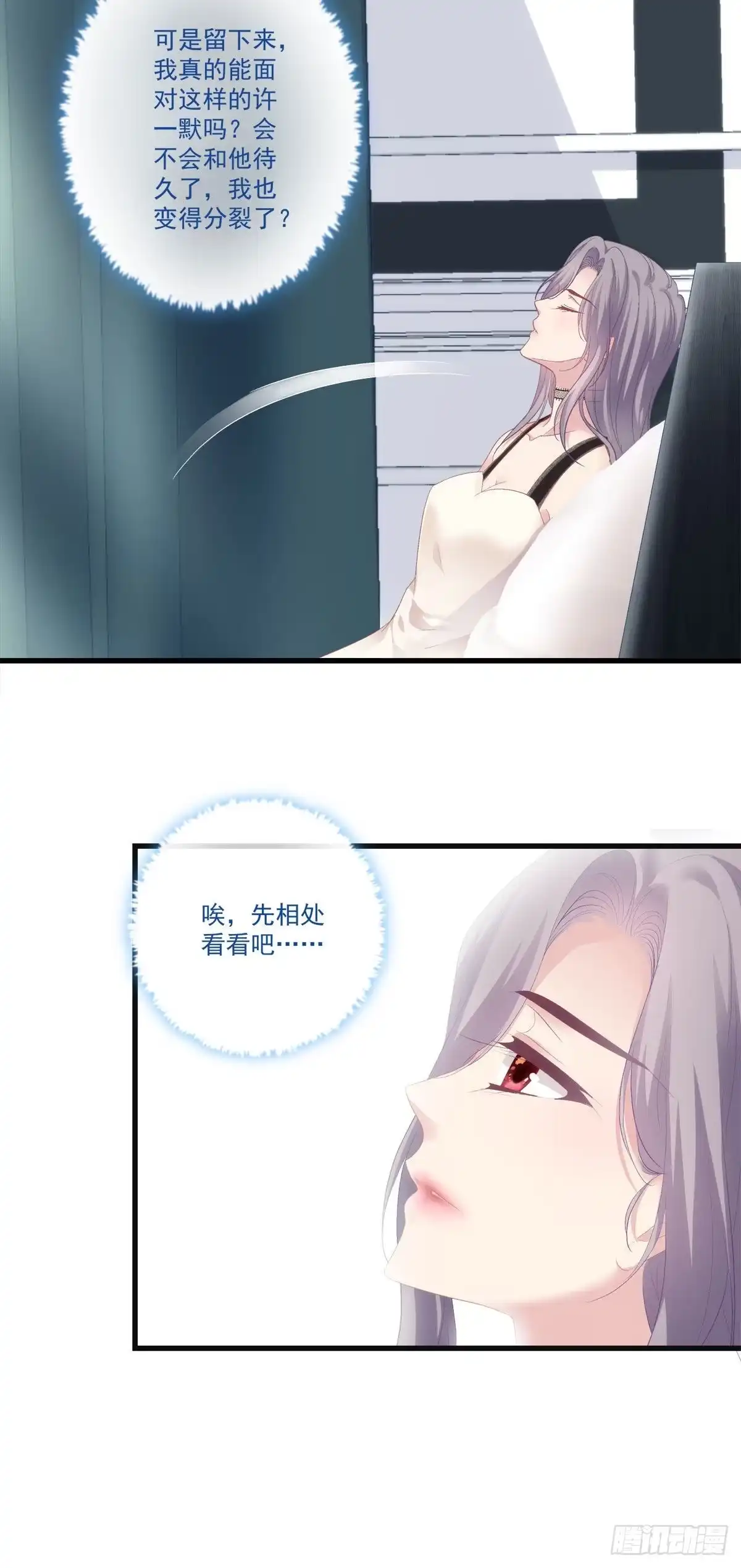 老公每天换人设 13 第13页
