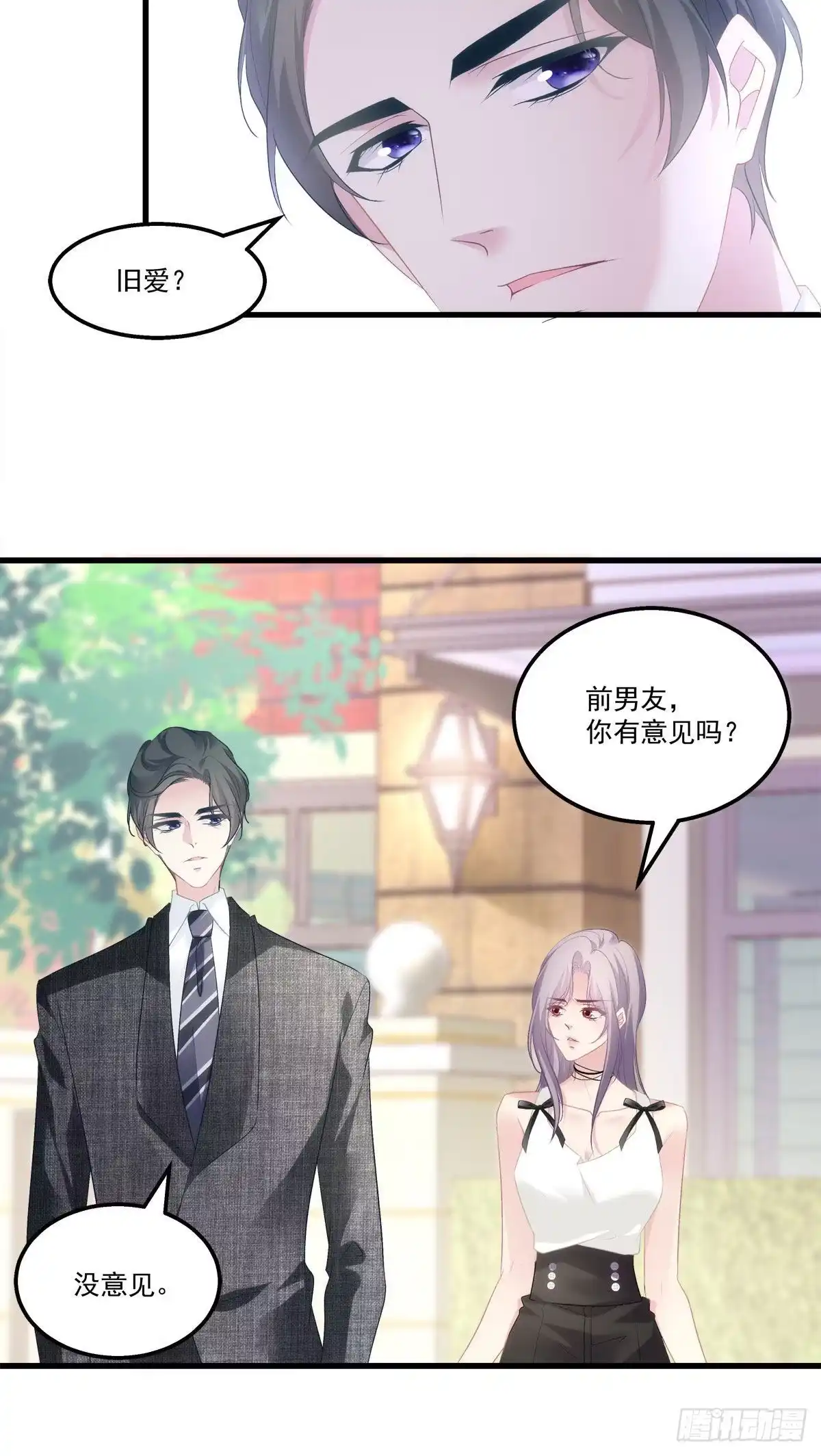 老公每天换人设 13 第46页