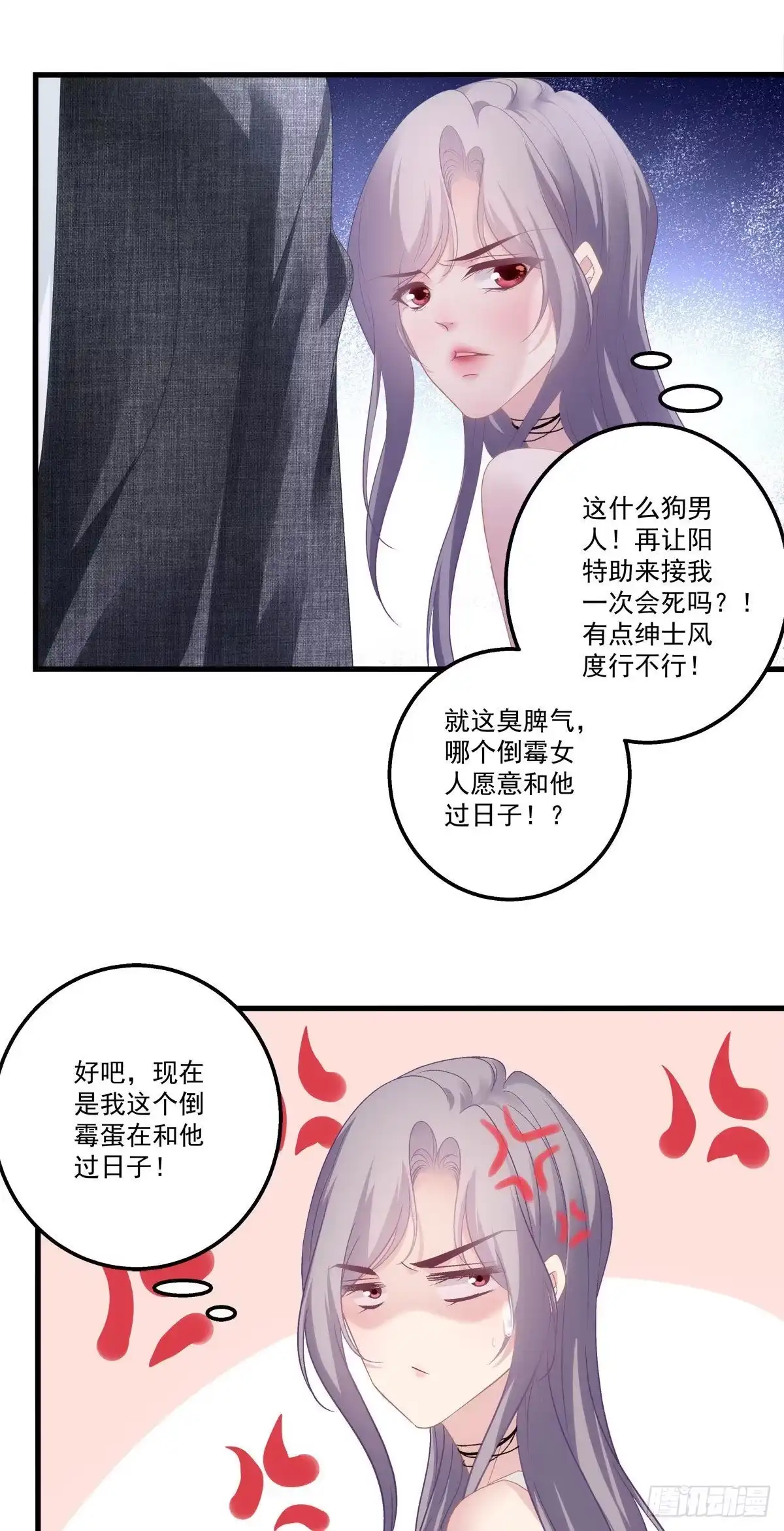 老公每天换人设 13 第37页