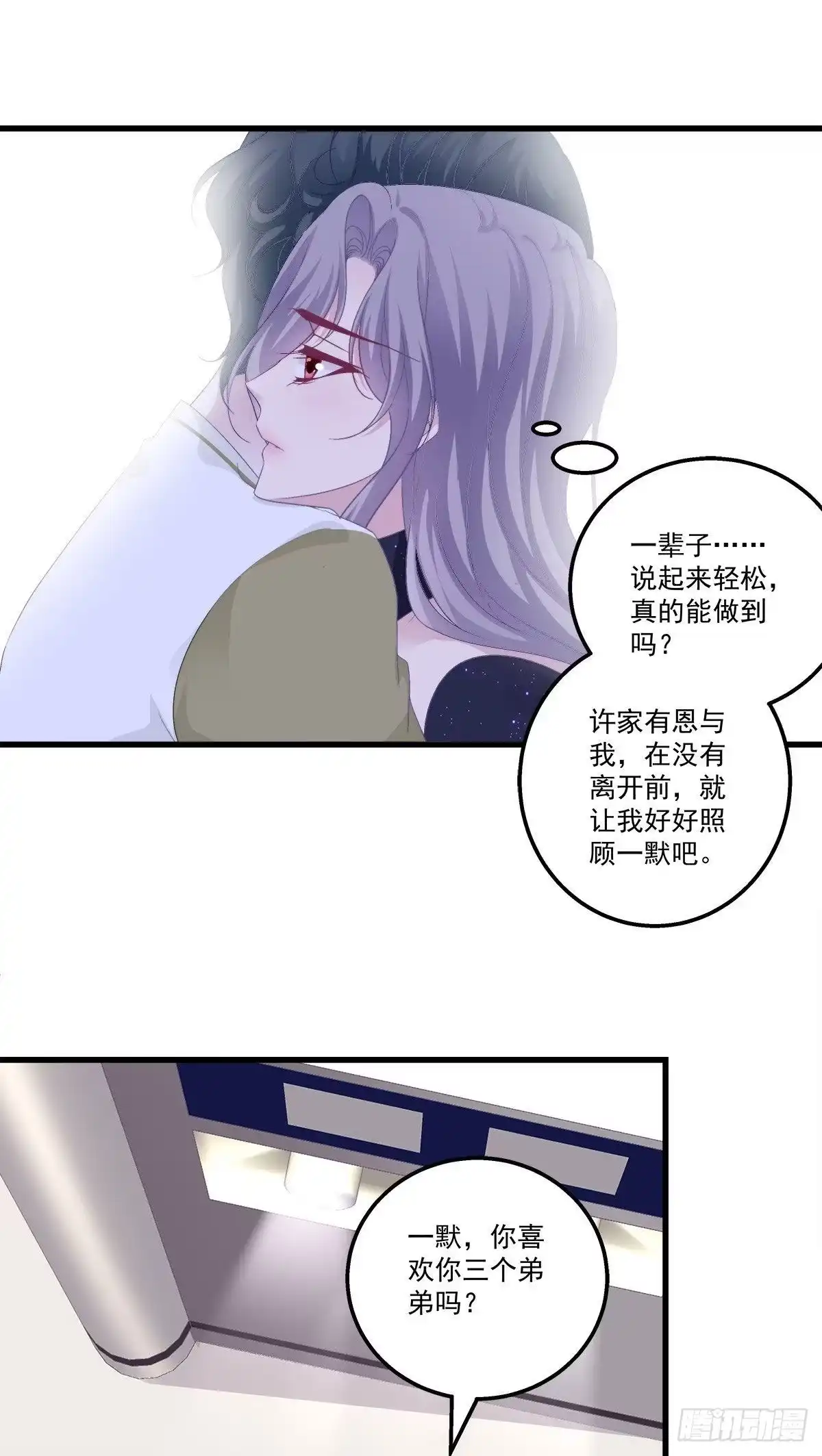老公每天换人设 14 第17页