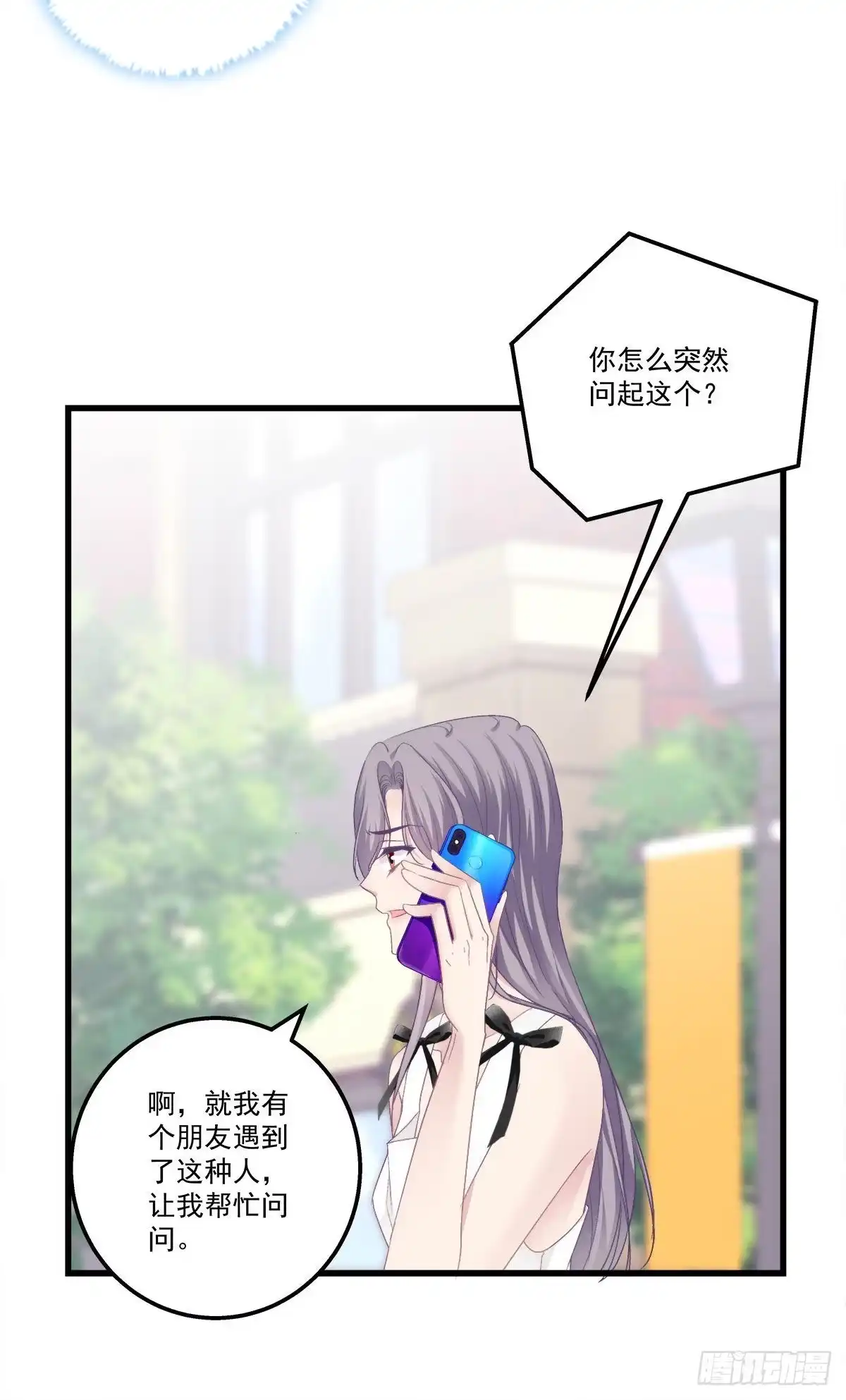 老公每天换人设 14 第7页