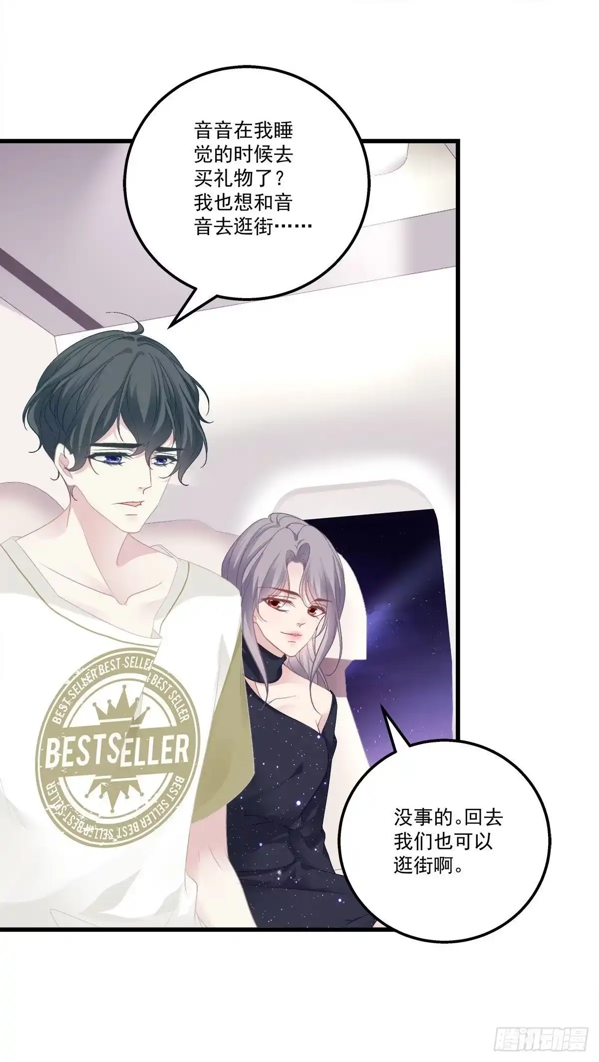老公每天换人设 14 第14页