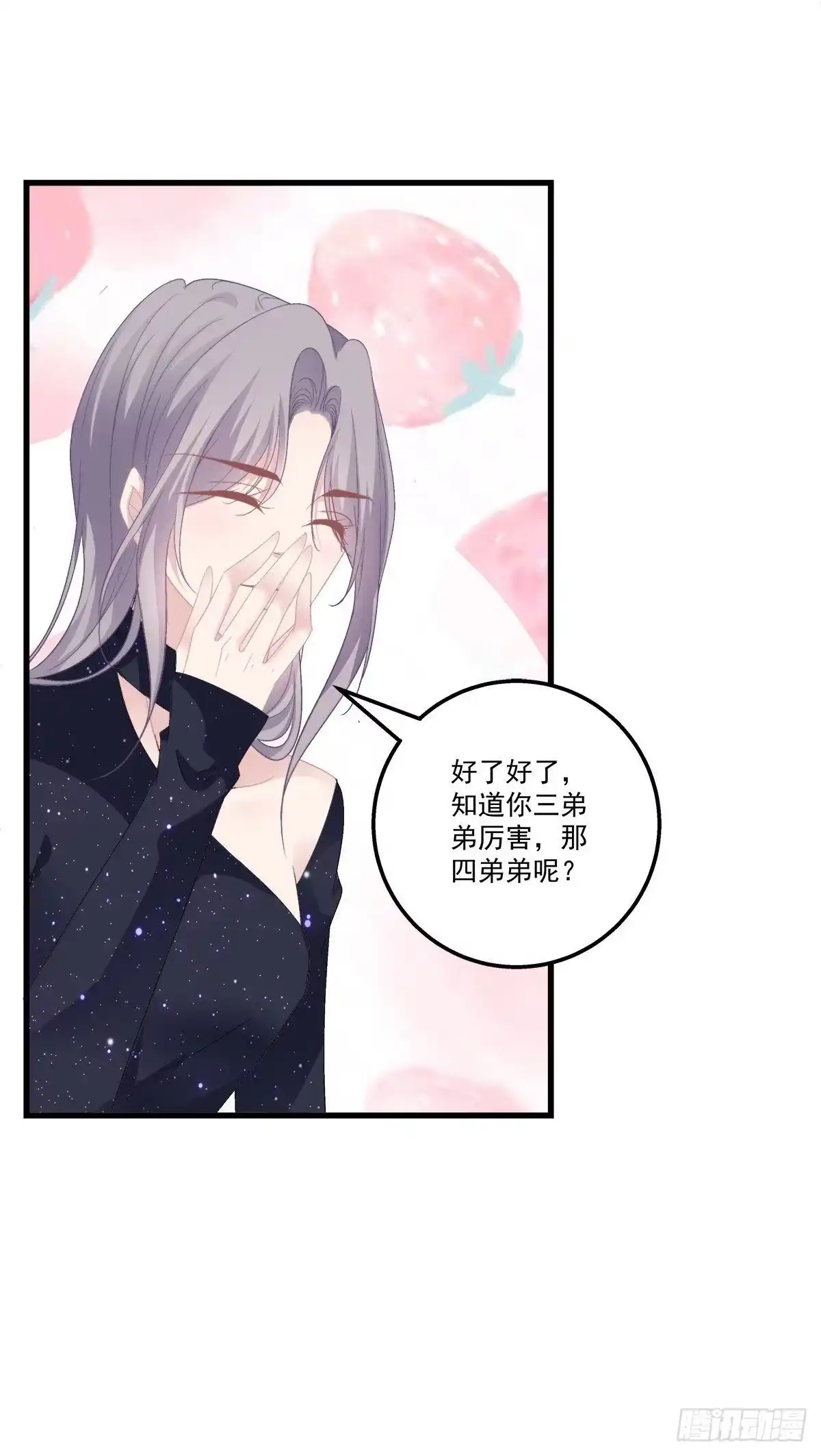 老公每天换人设 14 第22页