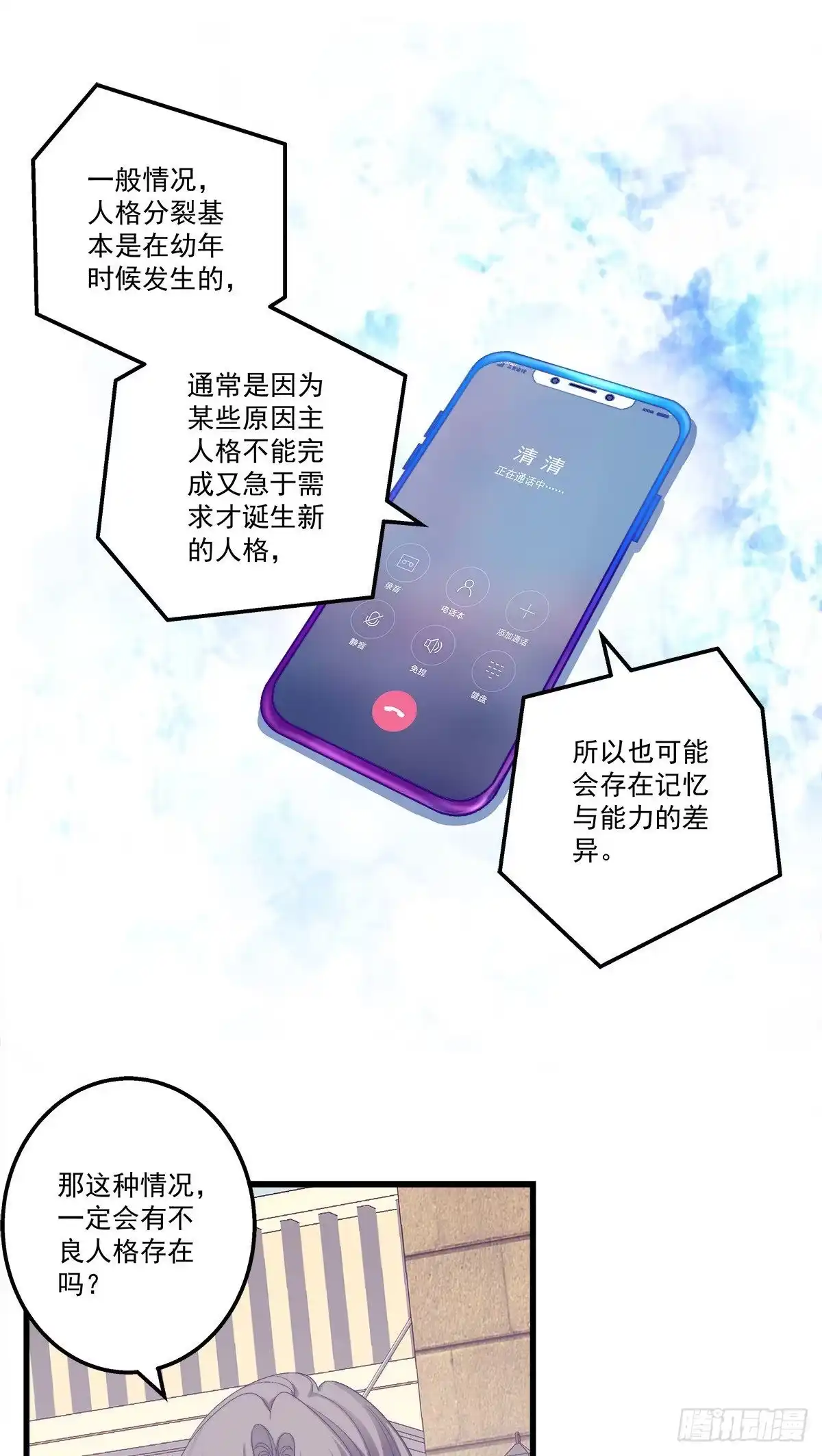 老公每天换人设 14 第8页