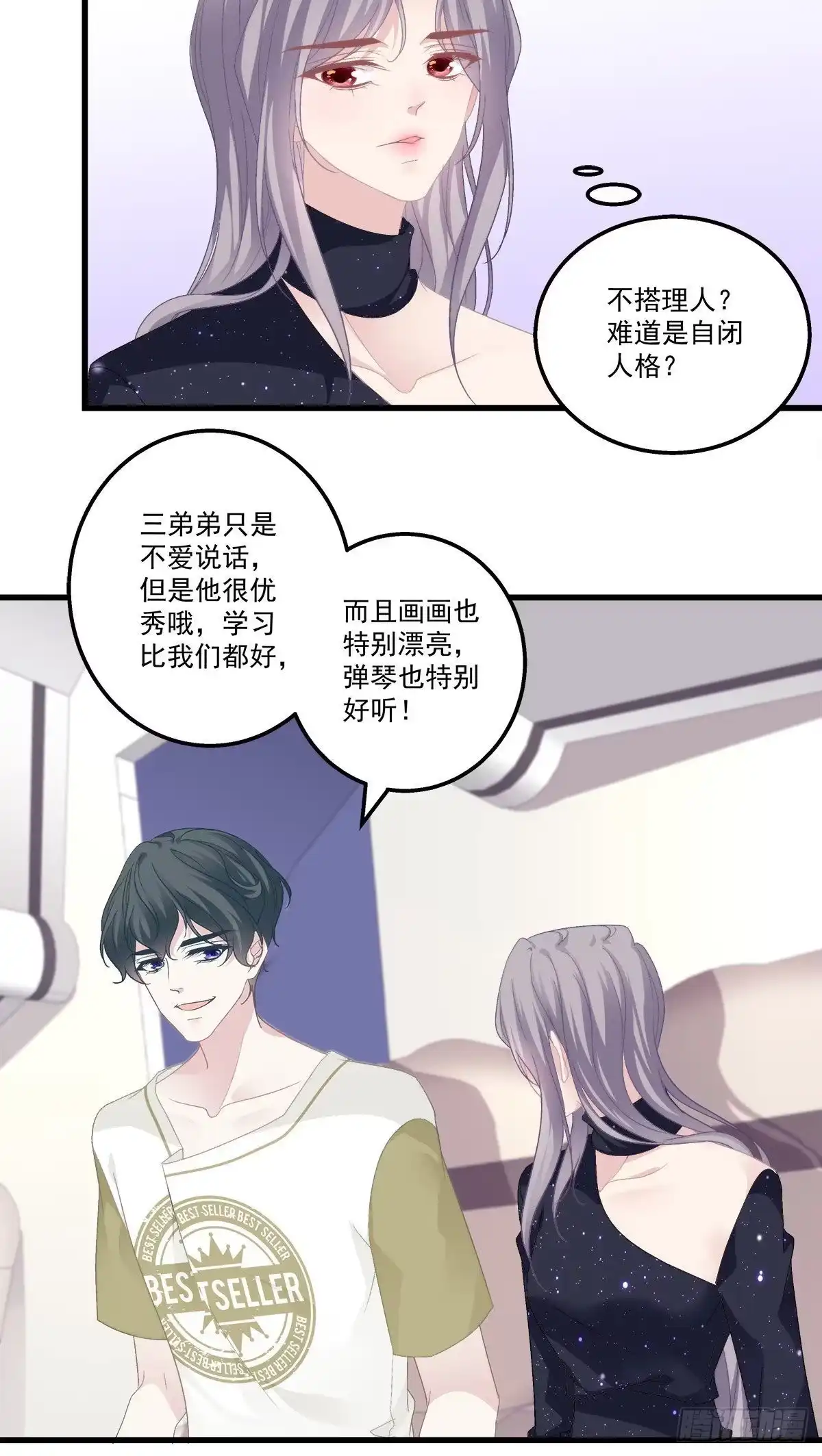 老公每天换人设 14 第21页