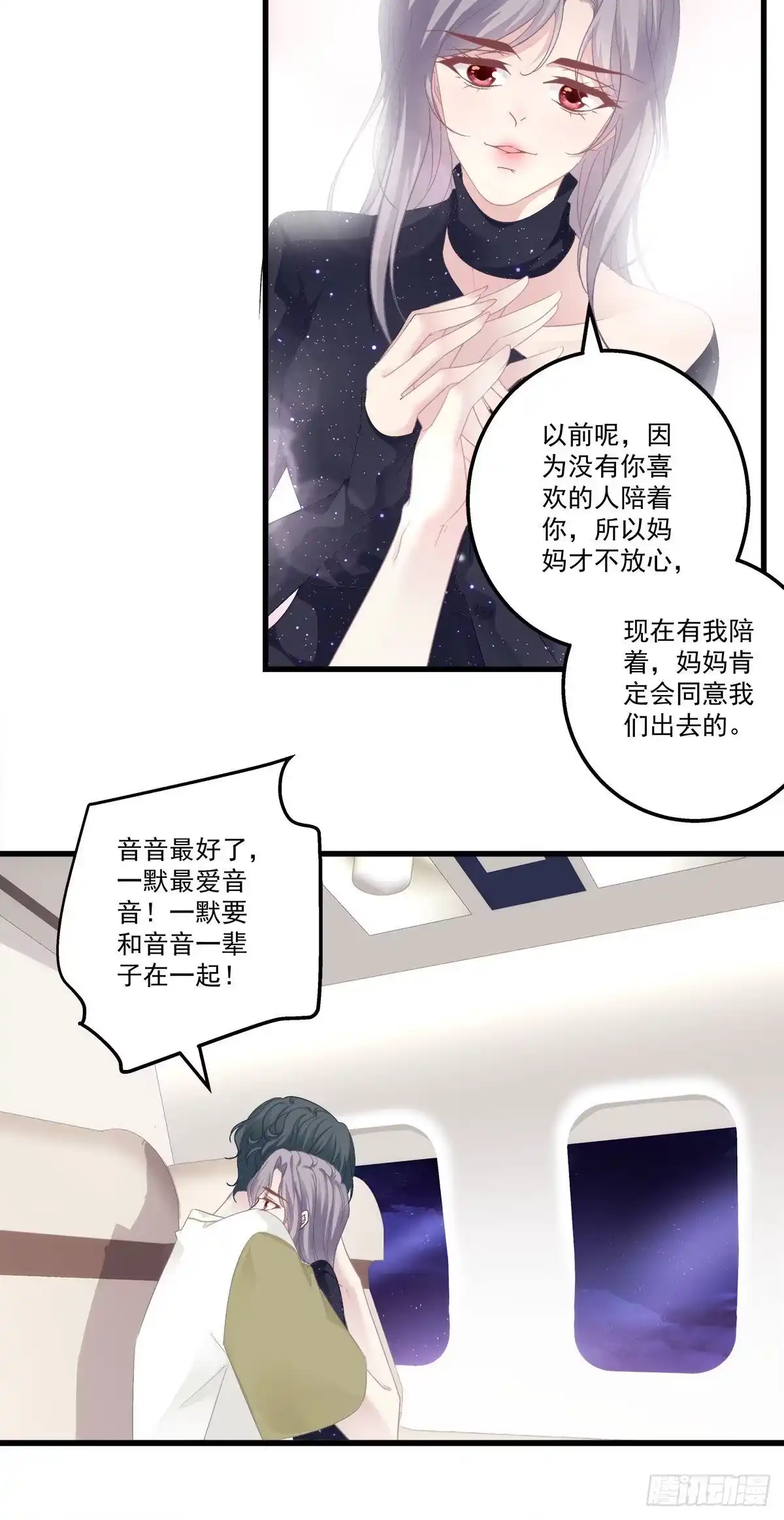 老公每天换人设 14 第16页